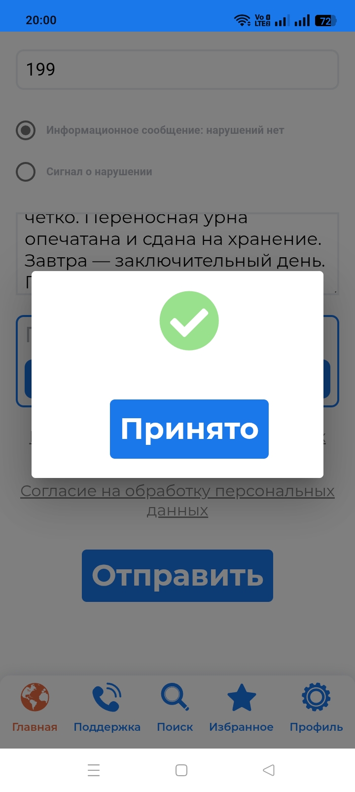 Сообщение — УИК №199, Ростовская область