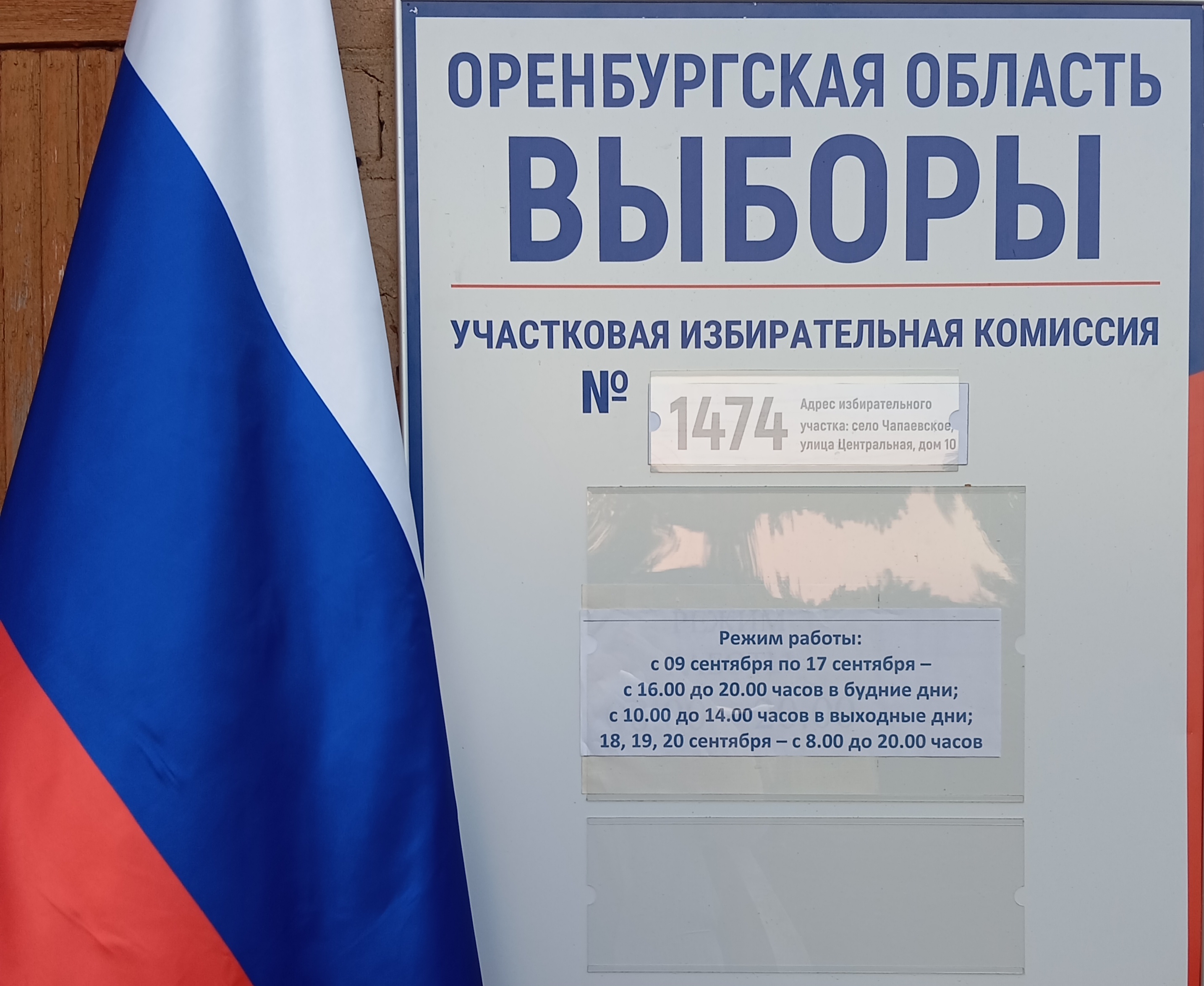 Сообщение — УИК №1474, Оренбургская область