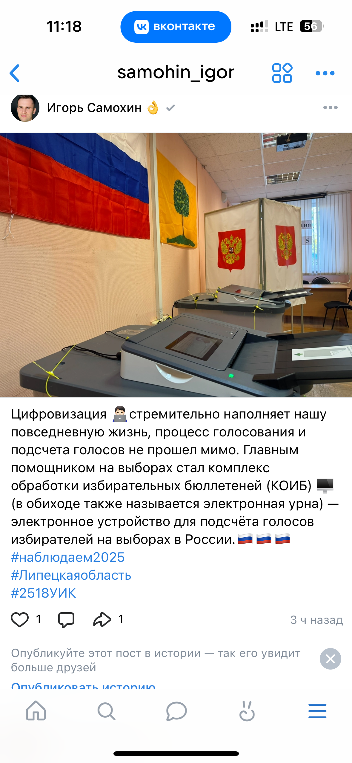 Сообщение наблюдателя — УИК №2518, Липецкая область