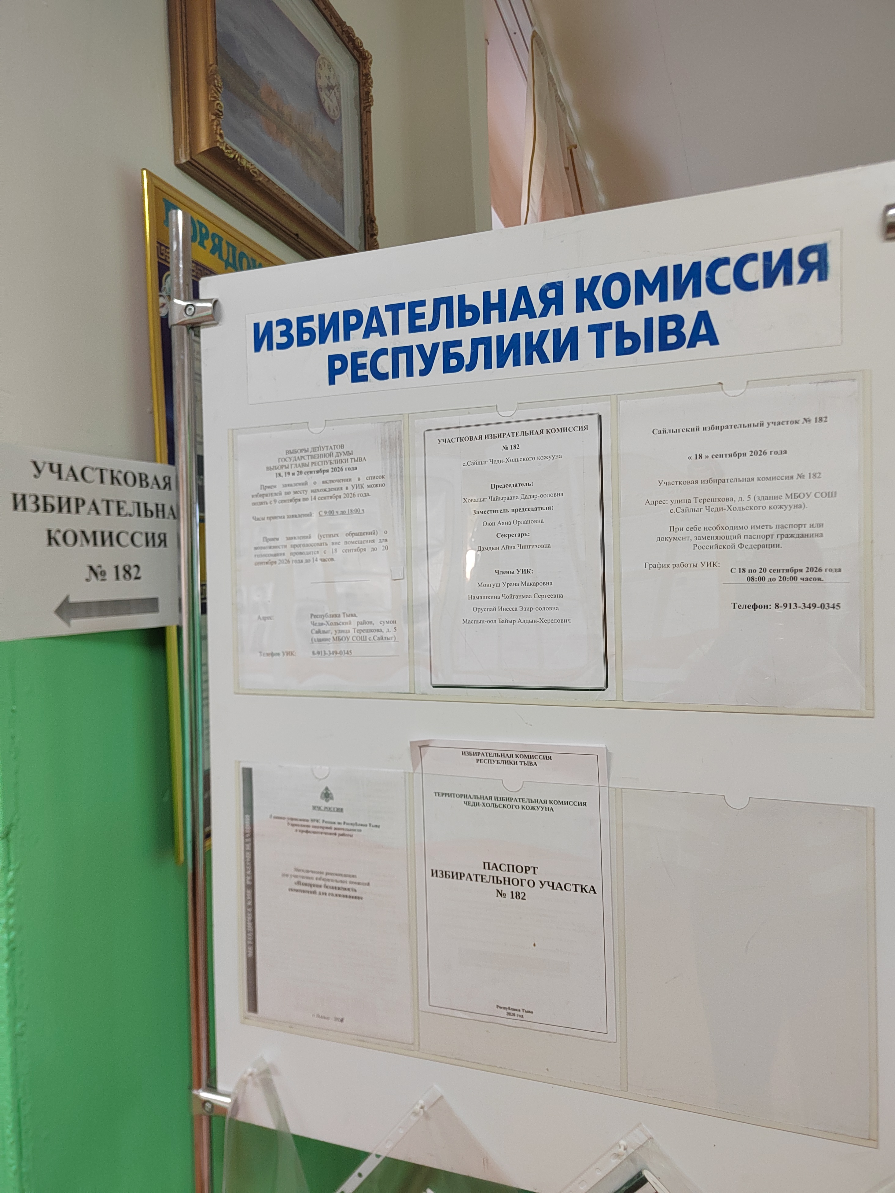 Сообщение — УИК №182, Республика Тыва
