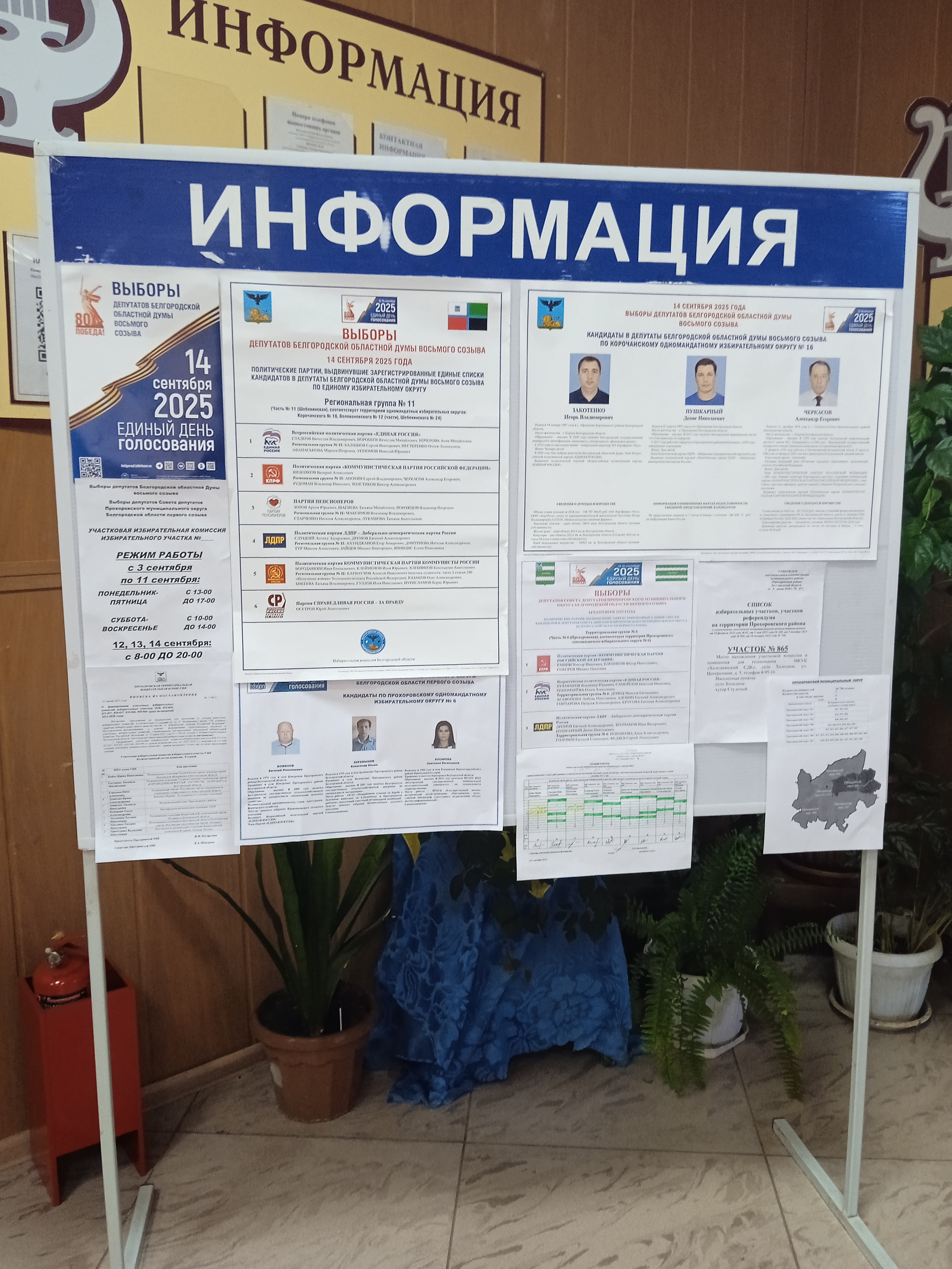 Сообщение наблюдателя — УИК №865, Белгородская область
