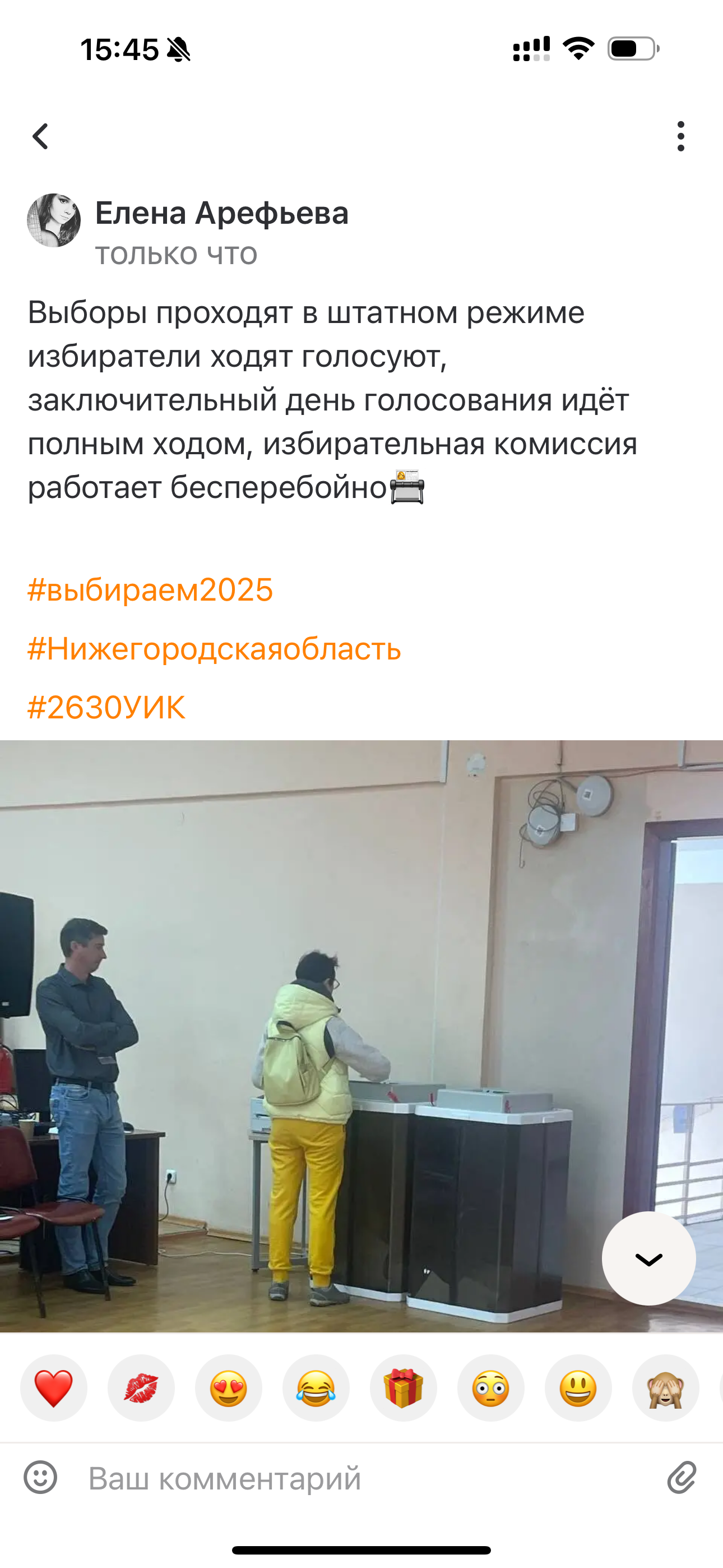 Сообщение наблюдателя — УИК №2630, Нижегородская область
