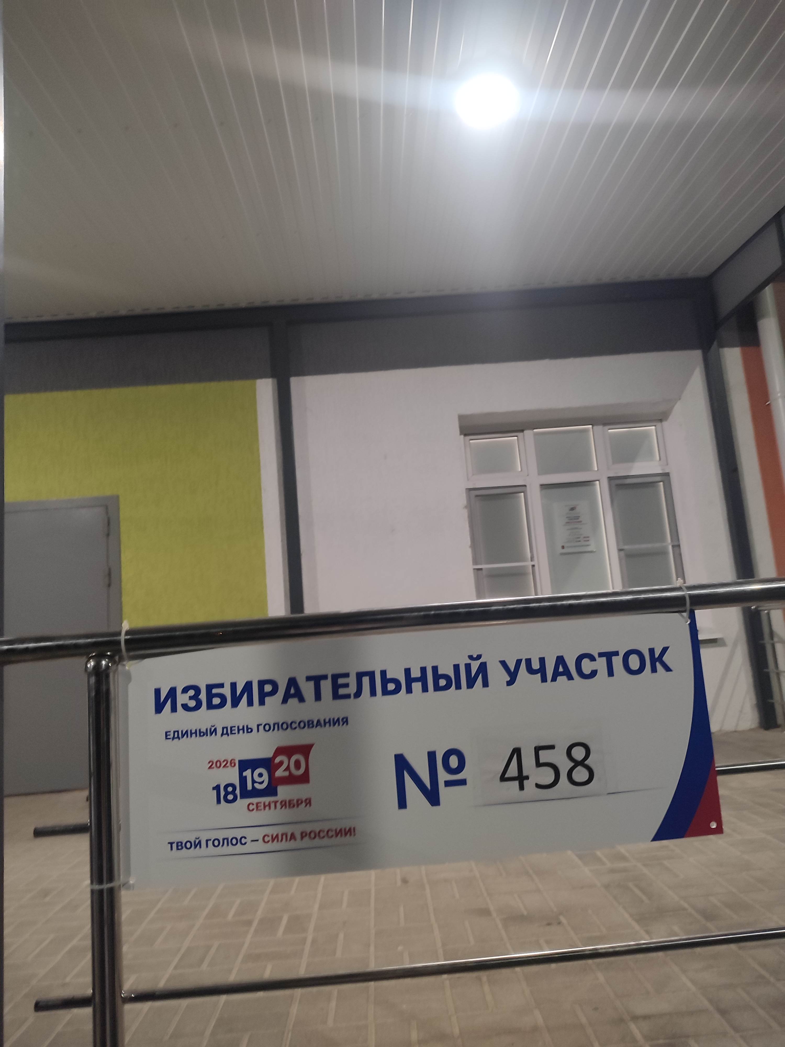 Сообщение — УИК №458, Московская область
