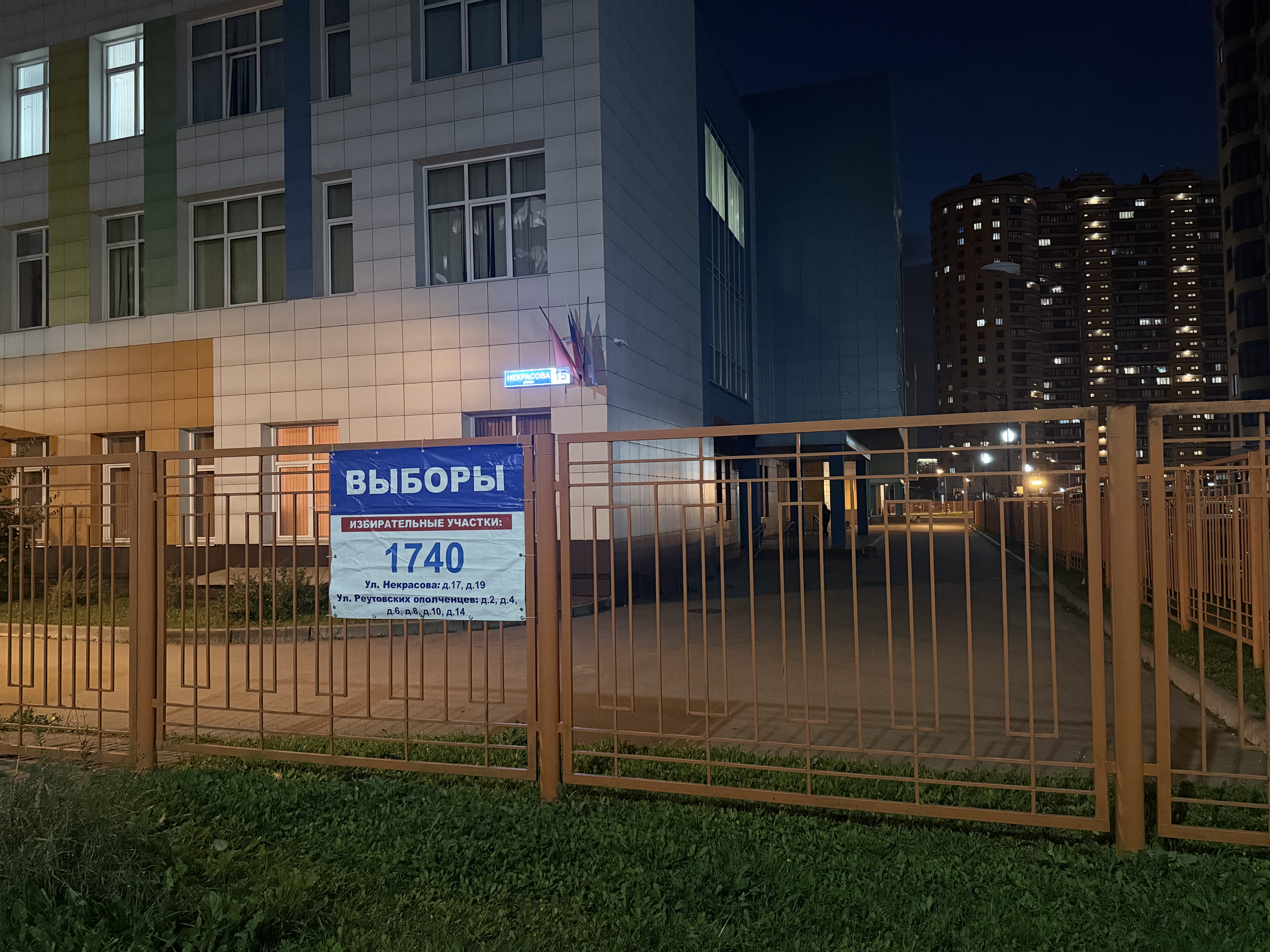 Сообщение — УИК №1740, Московская область