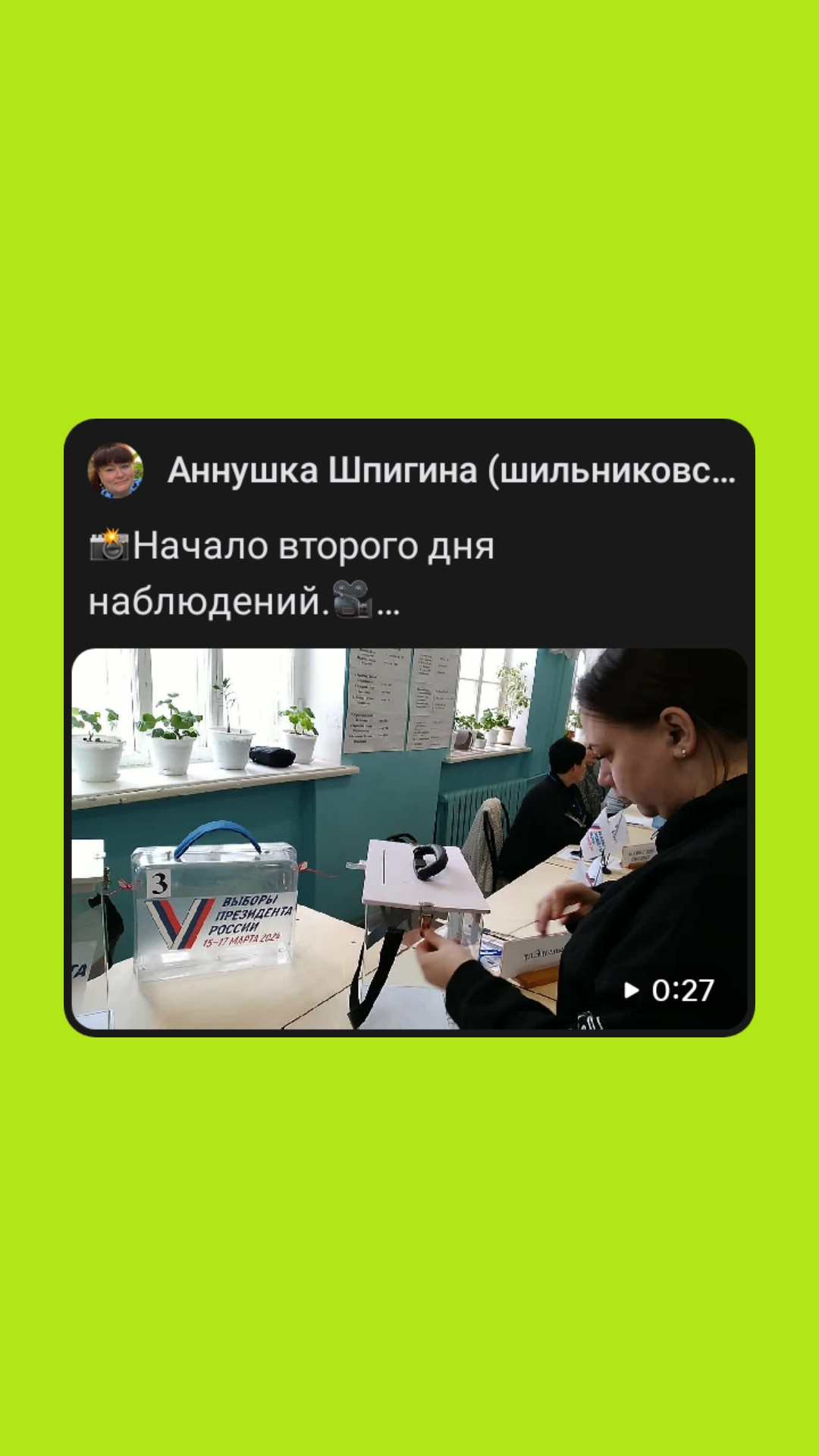 Сообщение наблюдателя — УИК №110, Вологодская область