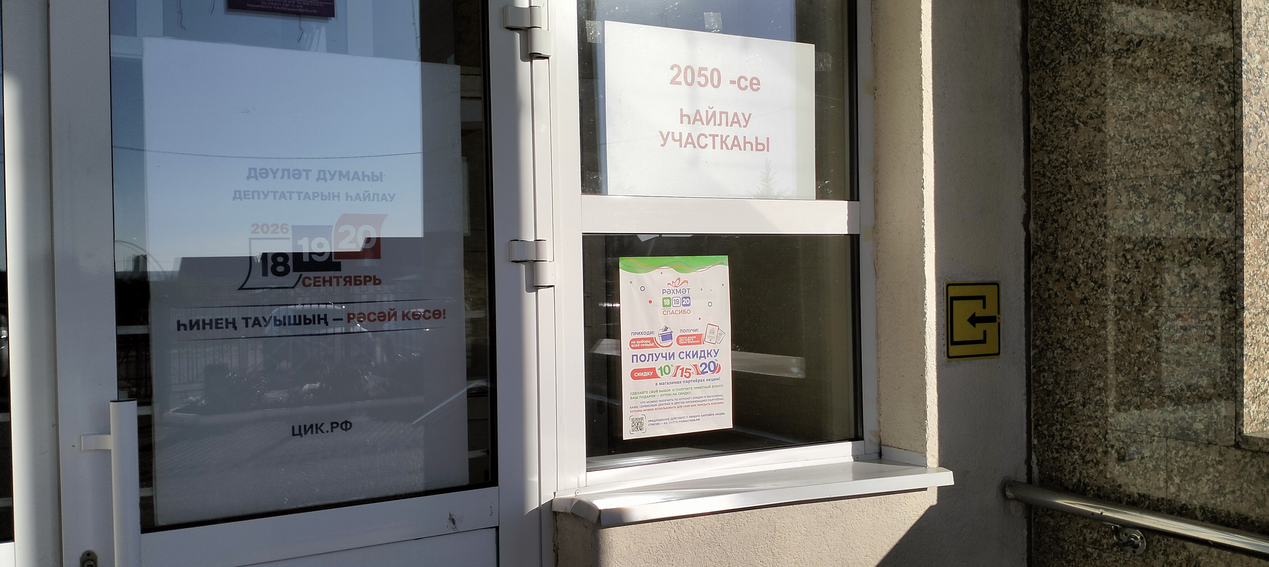 Сообщение — УИК №2050, Республика Башкортостан