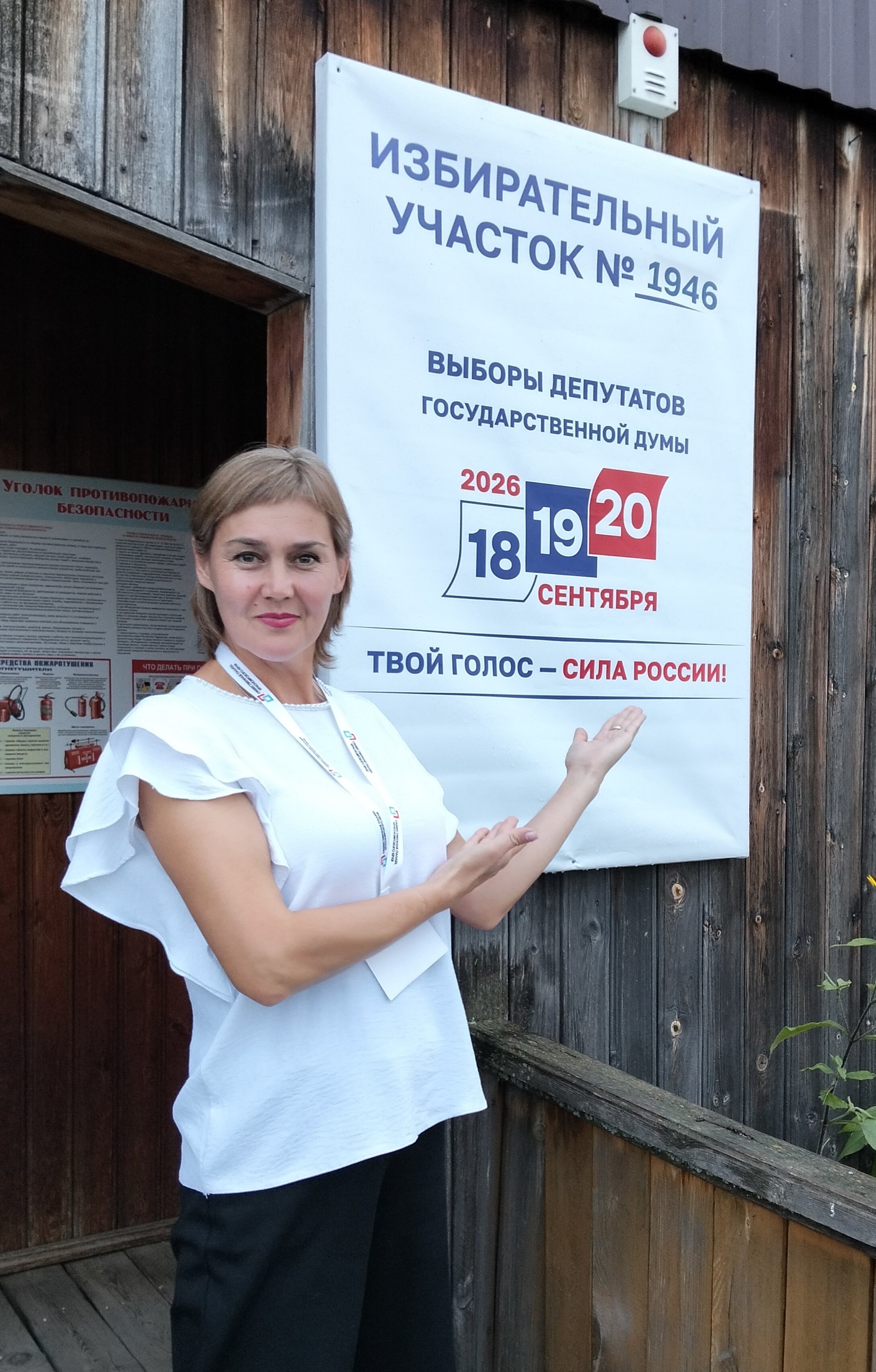 Сообщение — УИК №1946, Красноярский край