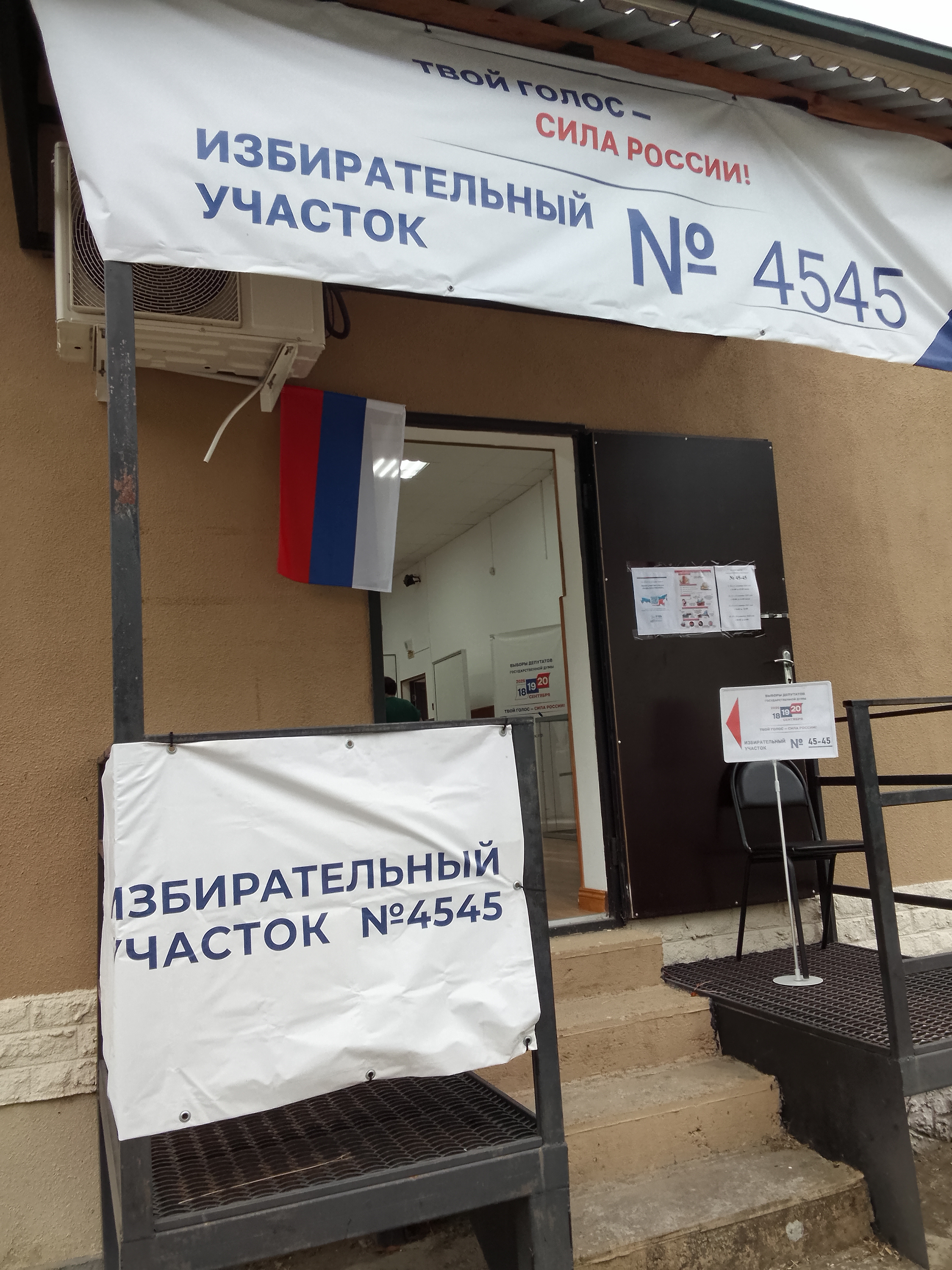 Сообщение — УИК №4545, Краснодарский край