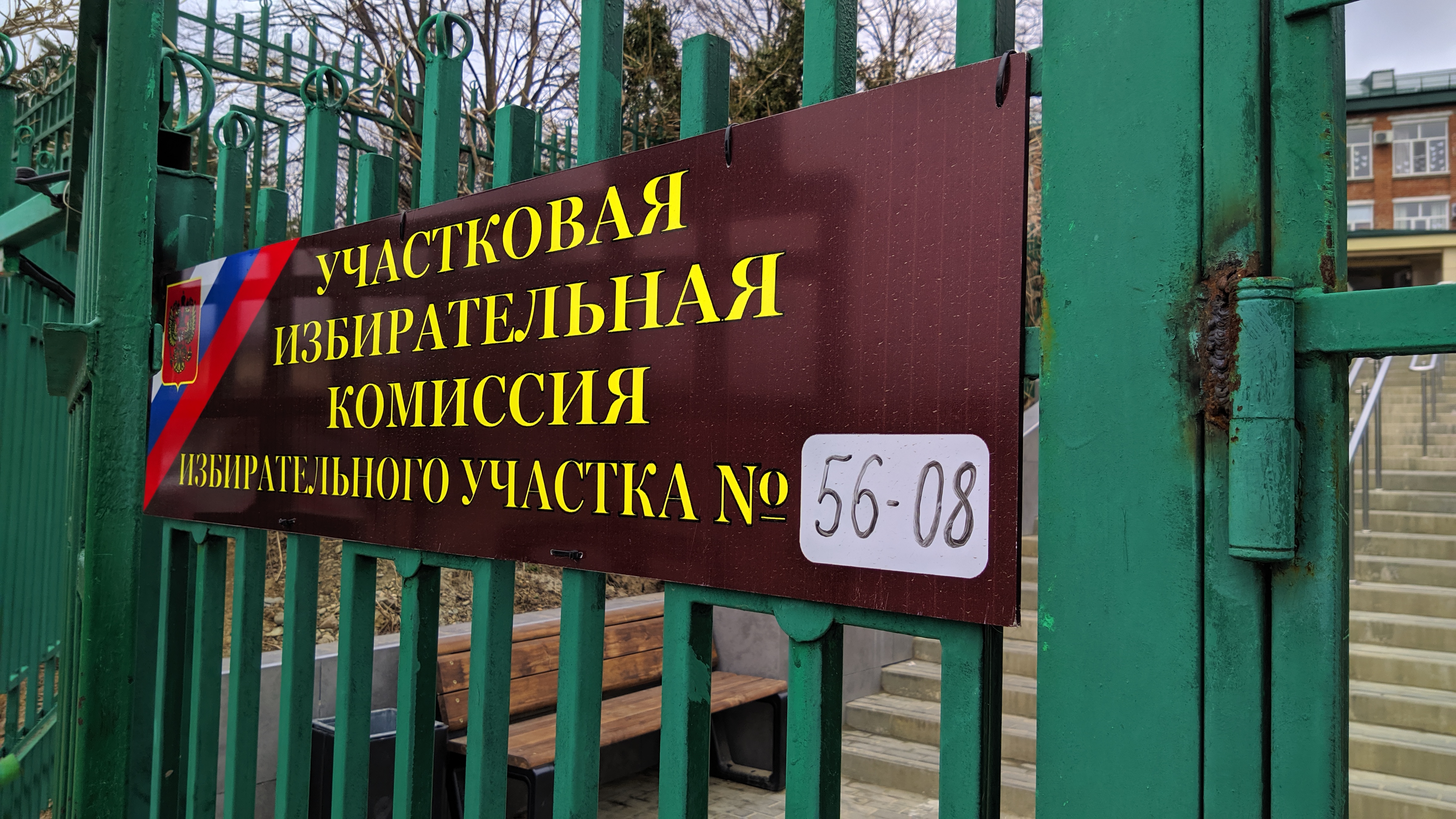 Сообщение наблюдателя — УИК №5608, Краснодарский край