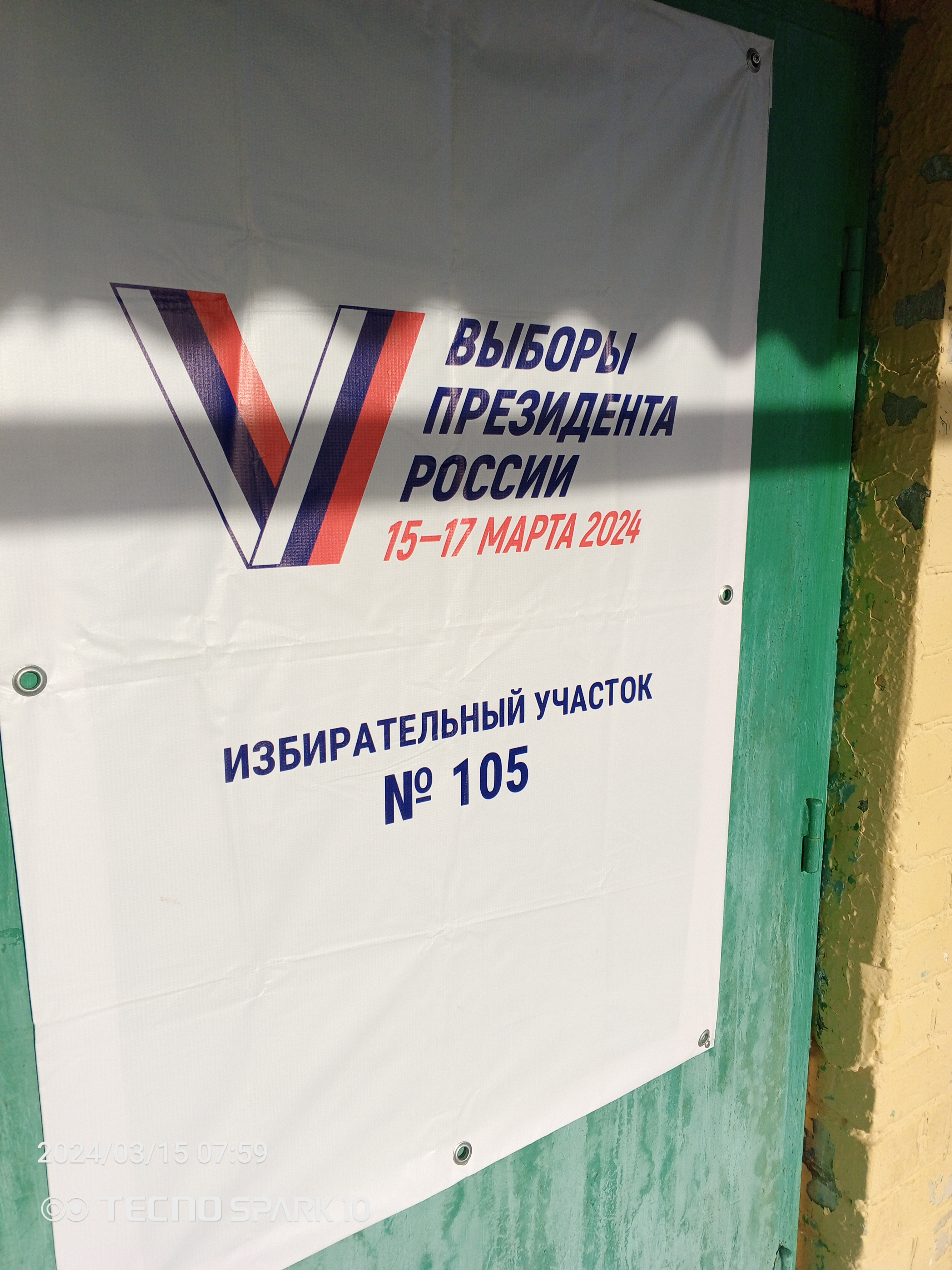 Сообщение наблюдателя — УИК №105, Волгоградская область