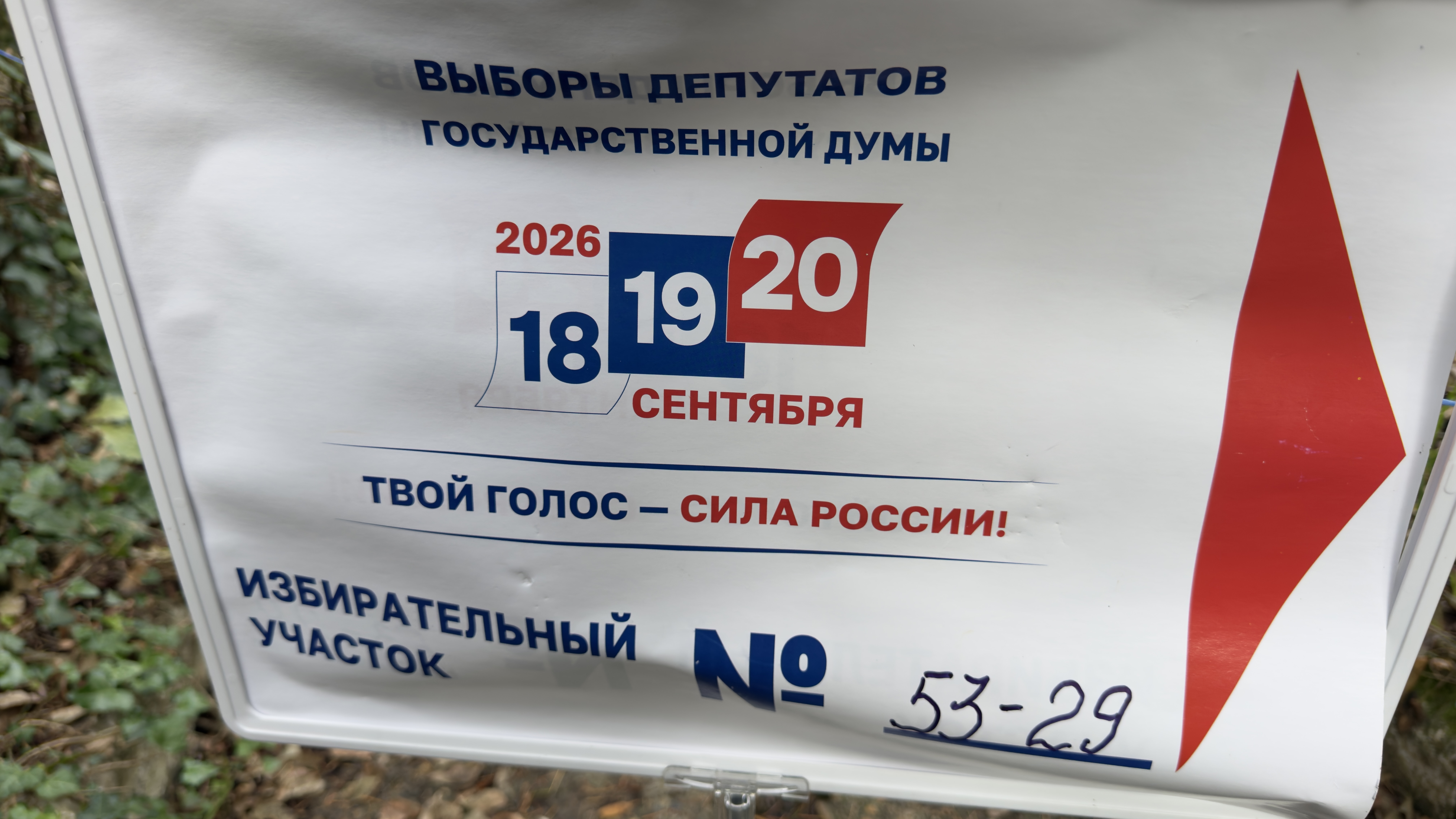 Сообщение — УИК №5329, Краснодарский край