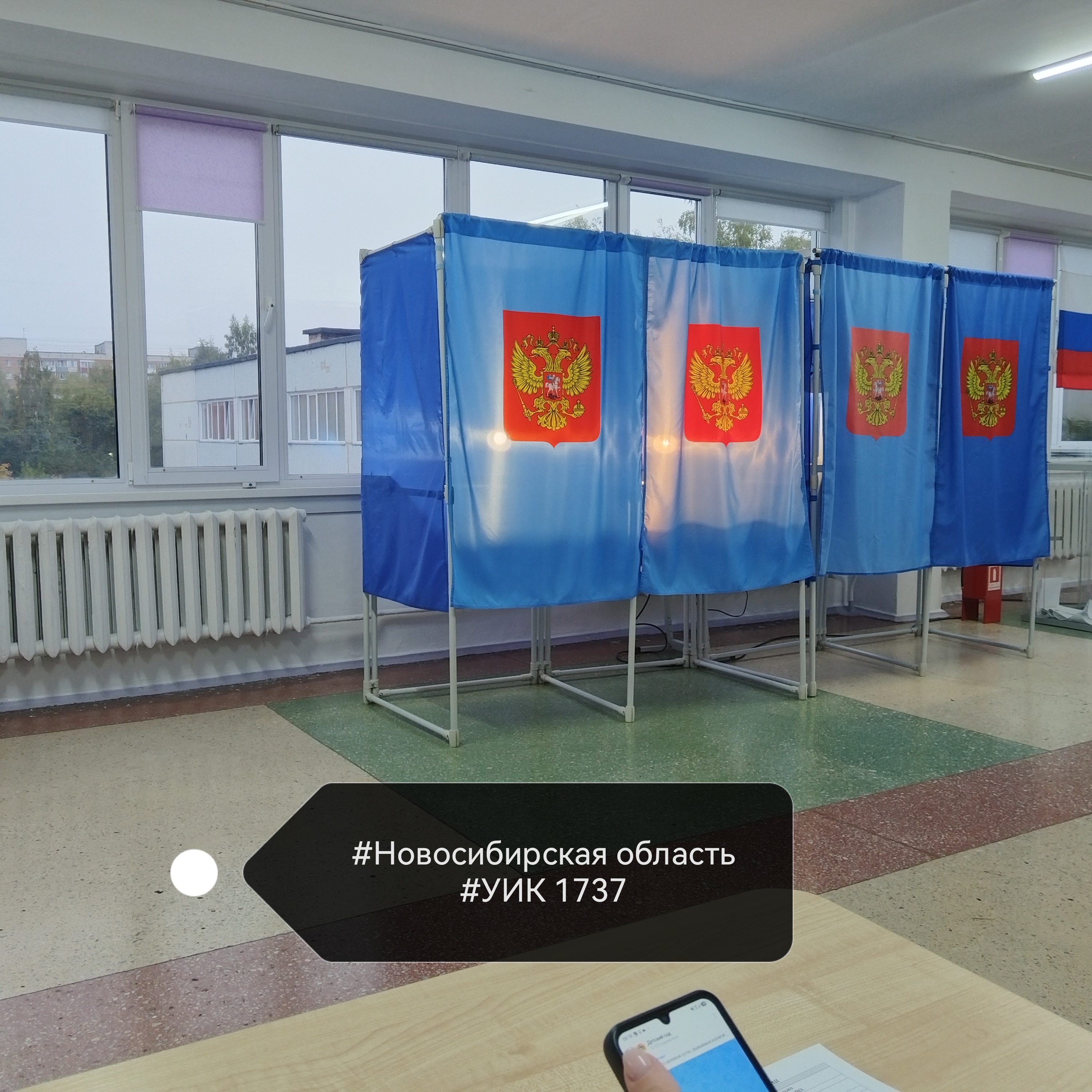 Сообщение — УИК №1737, Новосибирская область
