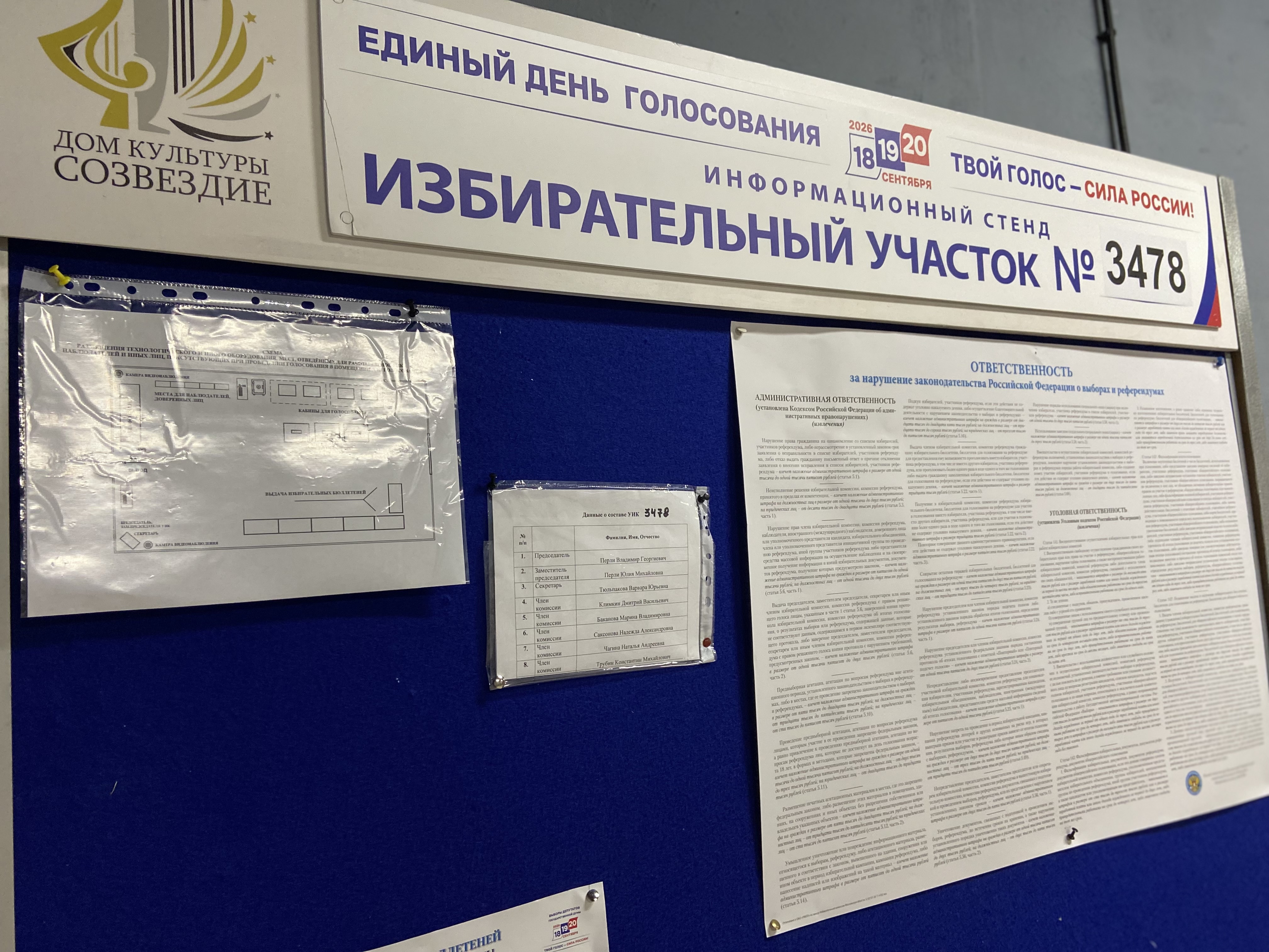 Сообщение — УИК №3478, Московская область