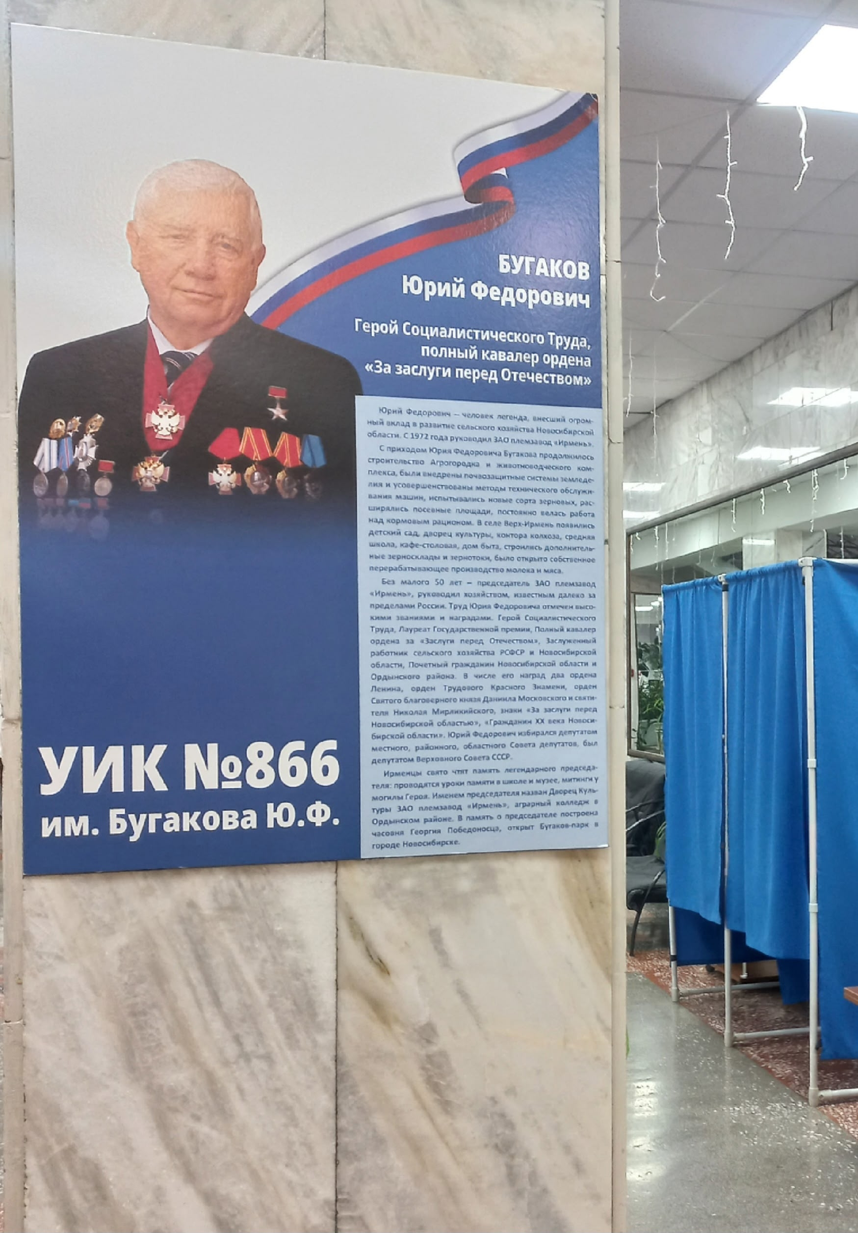 Сообщение — УИК №866, Новосибирская область