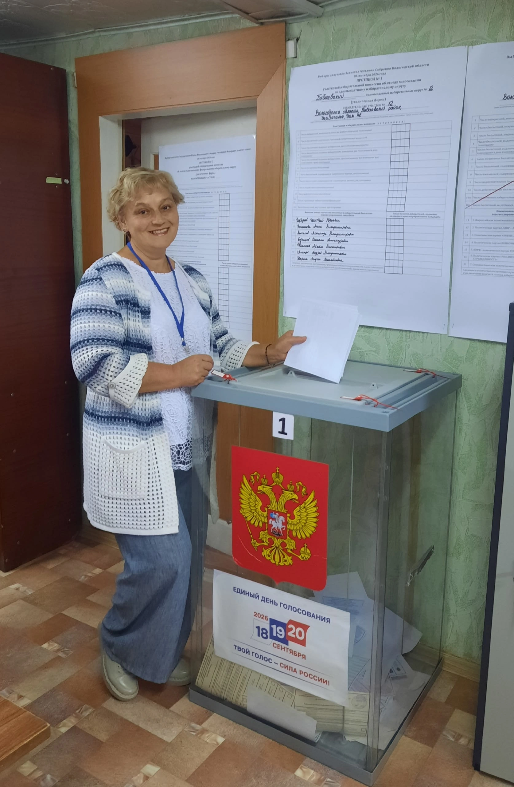 Сообщение — УИК №12, Вологодская область