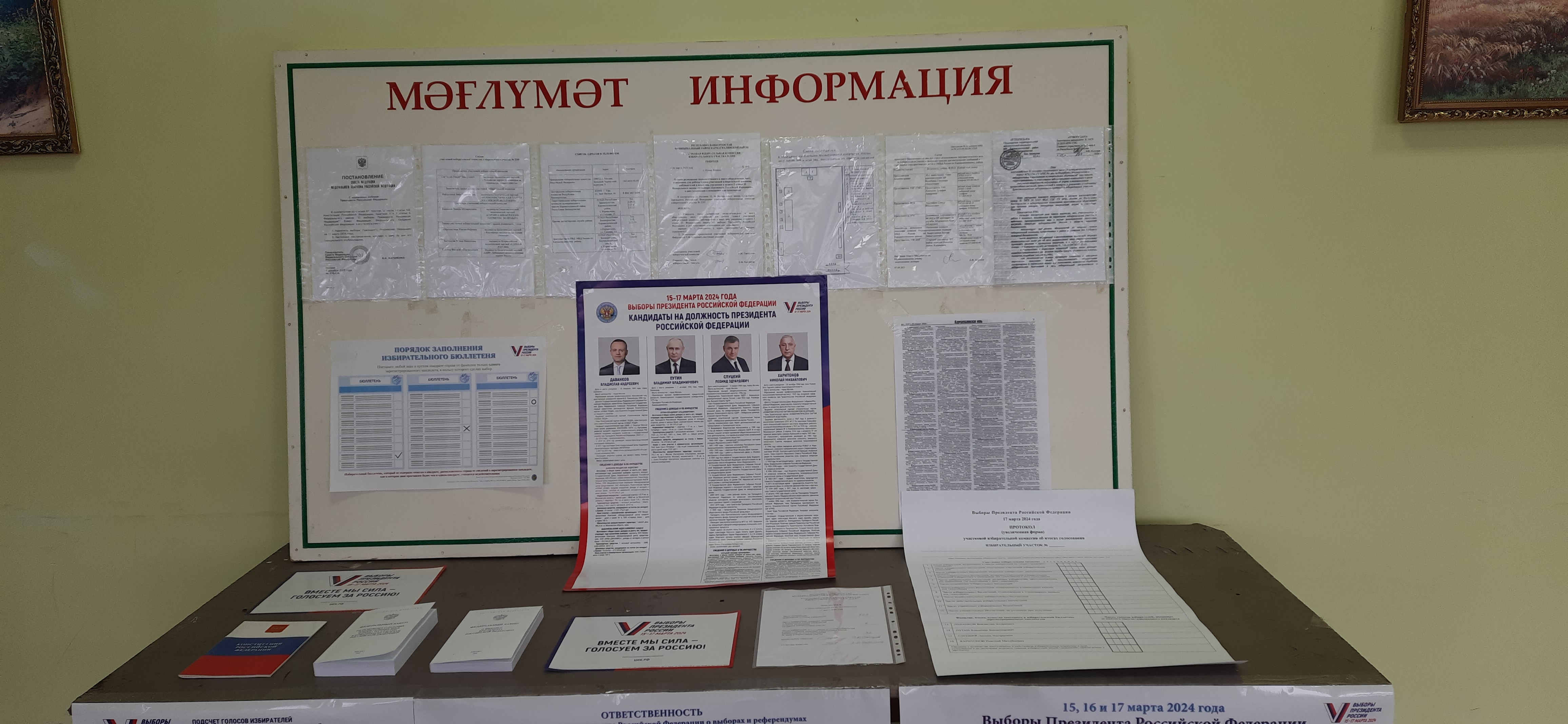 Сообщение наблюдателя — УИК №2295, Республика Башкортостан