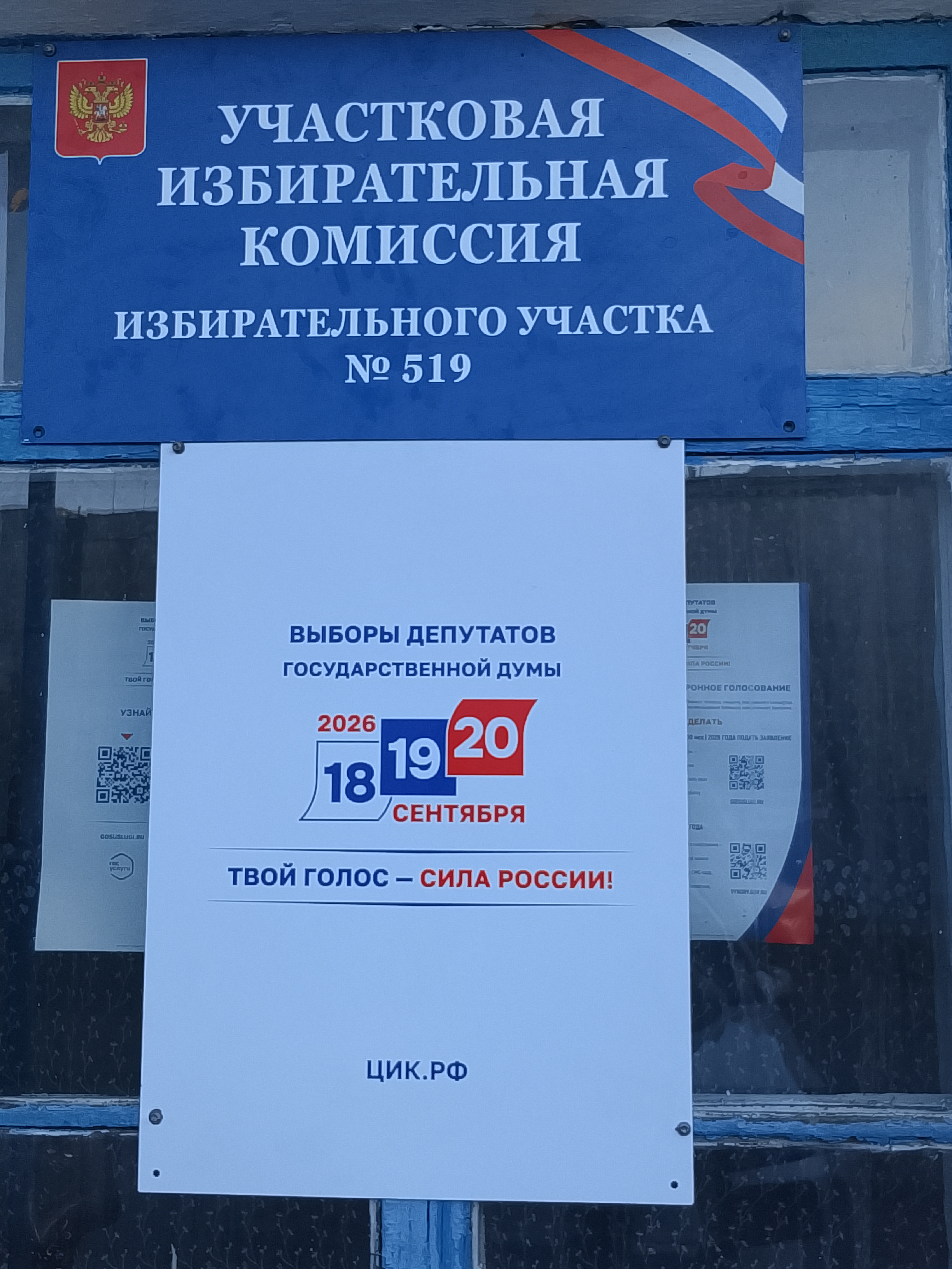 Сообщение — УИК №519, Новосибирская область