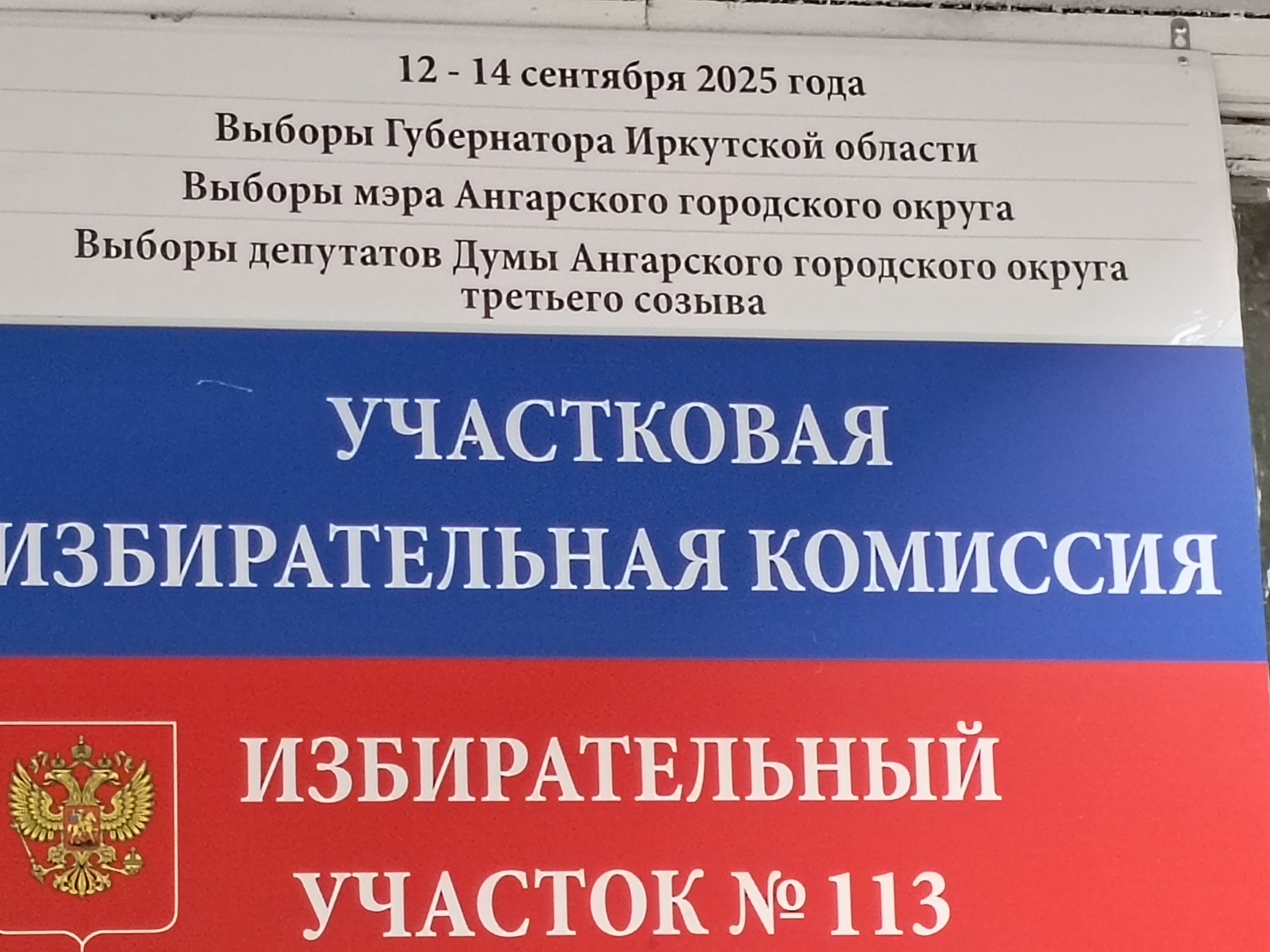 Сообщение наблюдателя — УИК №113, Иркутская область