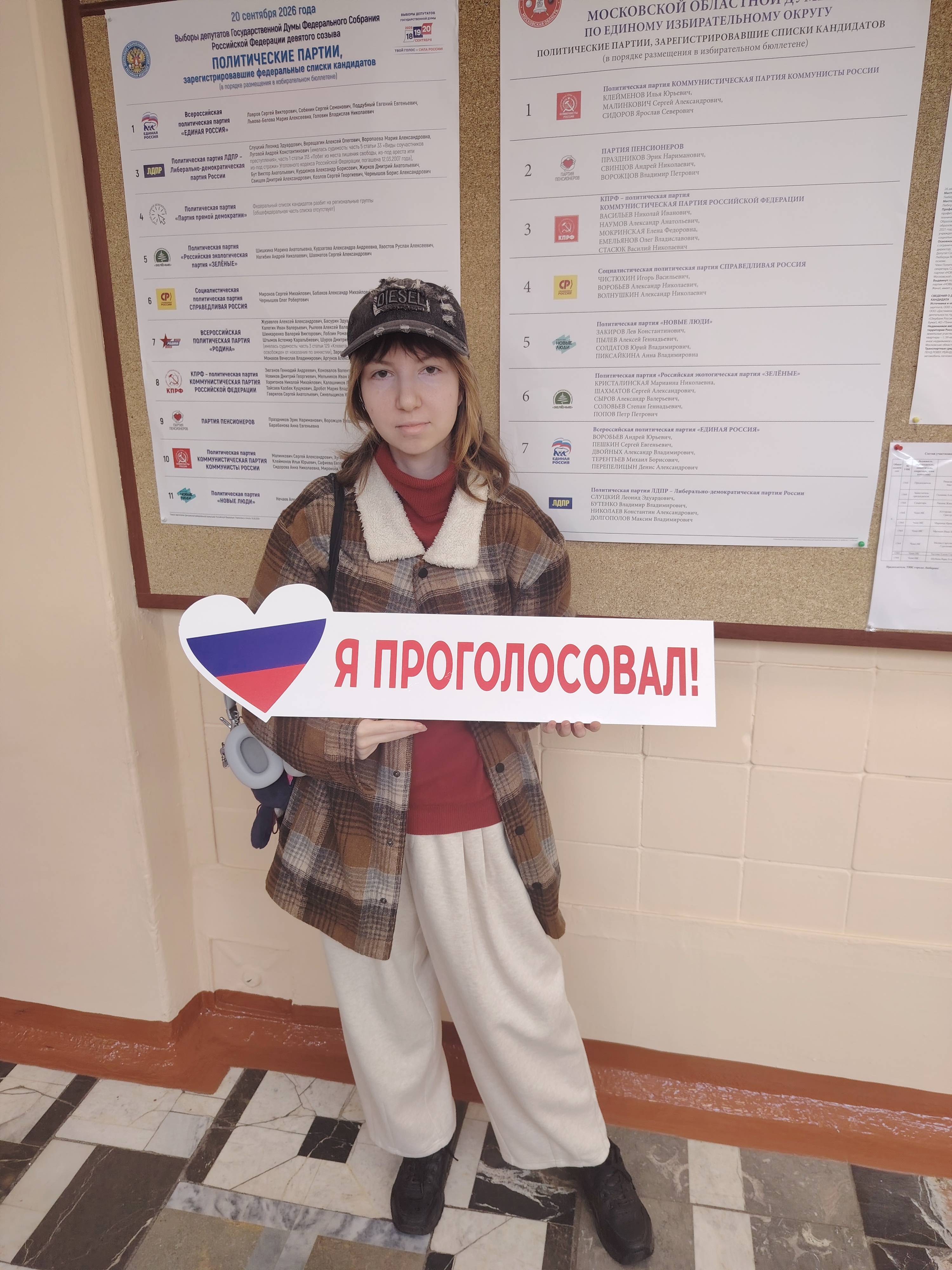 Сообщение — УИК №1565, Московская область