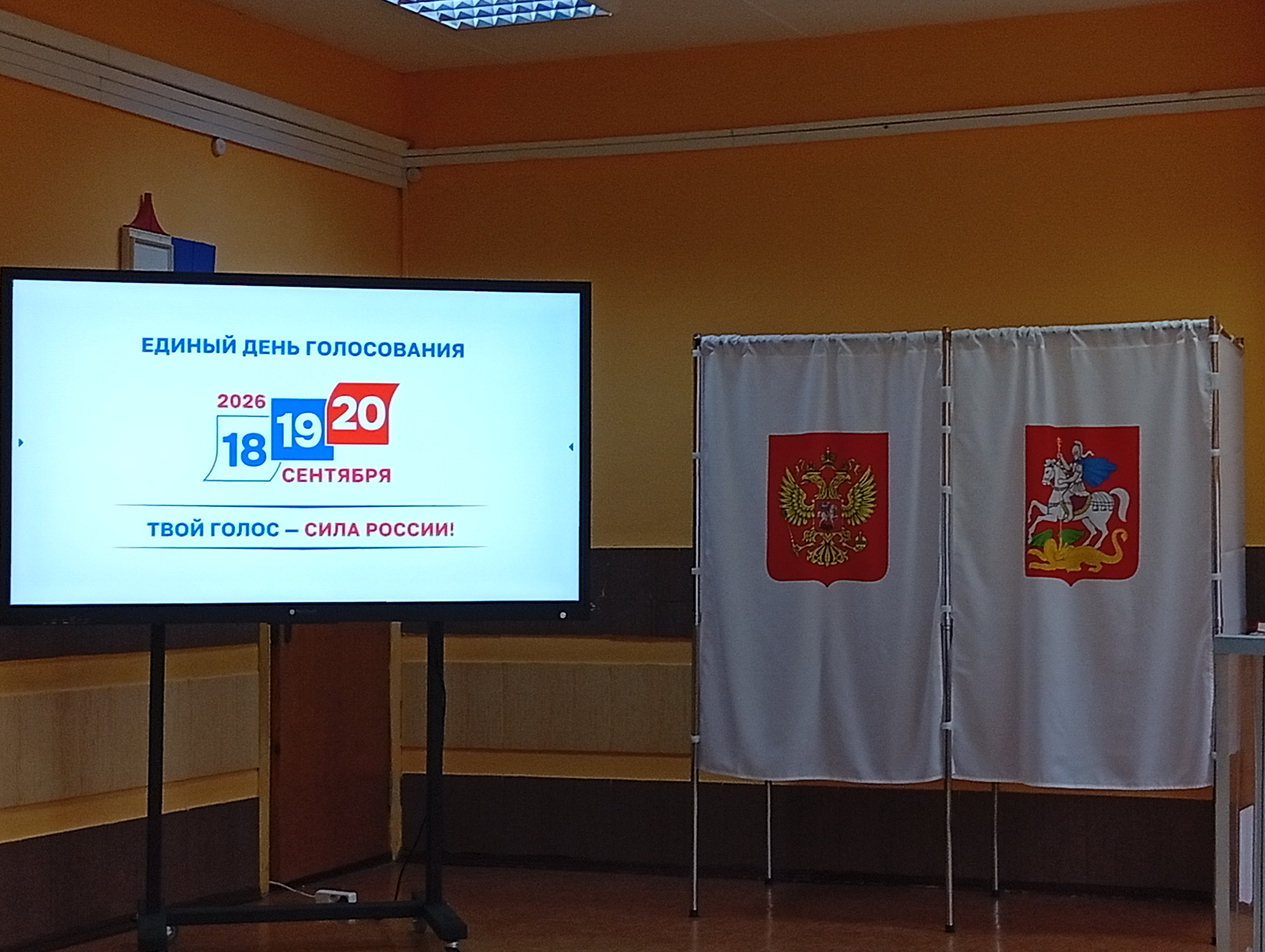 Сообщение — УИК №3539, Московская область