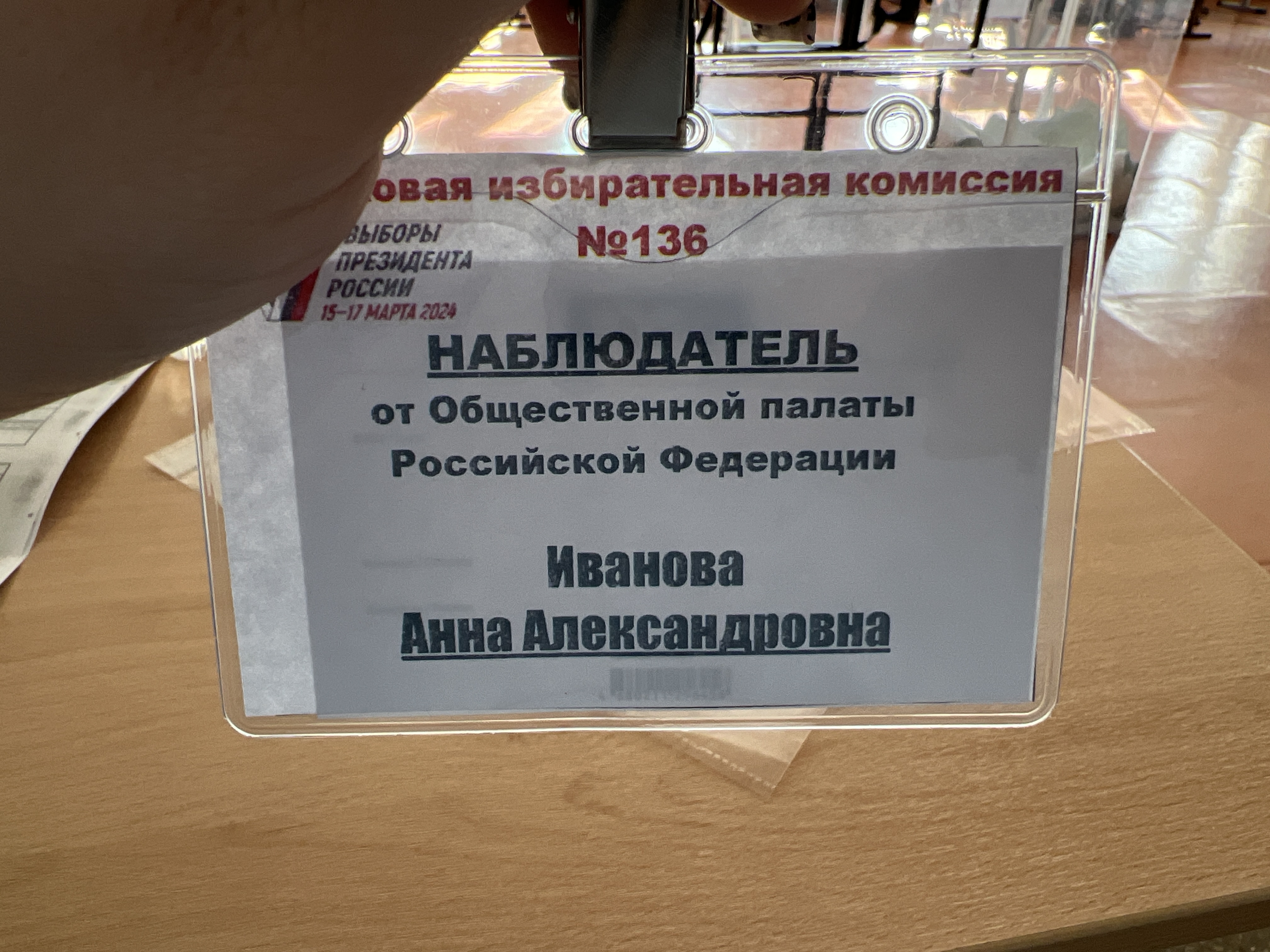 Сообщение наблюдателя — УИК №136, Республика Марий Эл