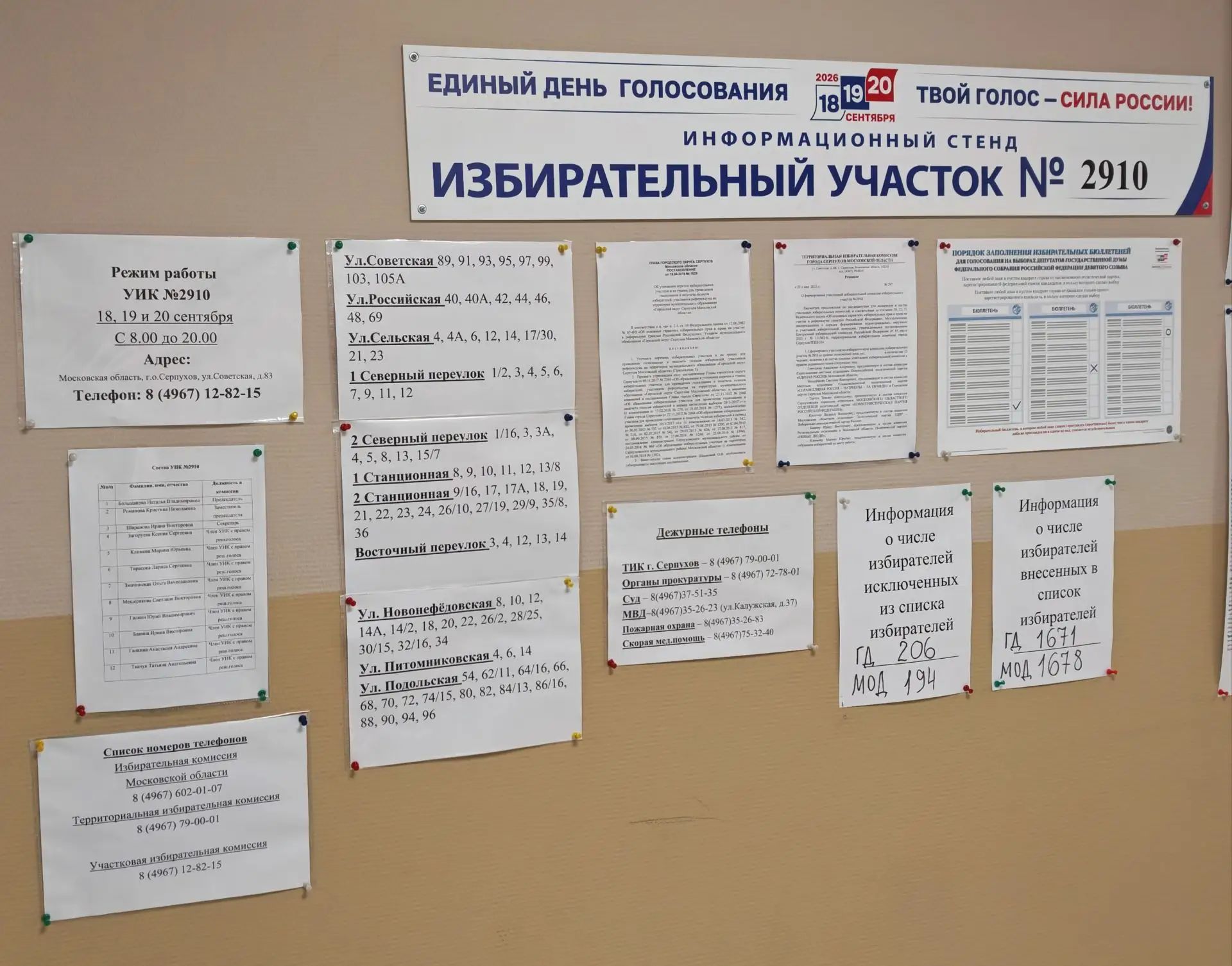 Сообщение — УИК №2910, Московская область