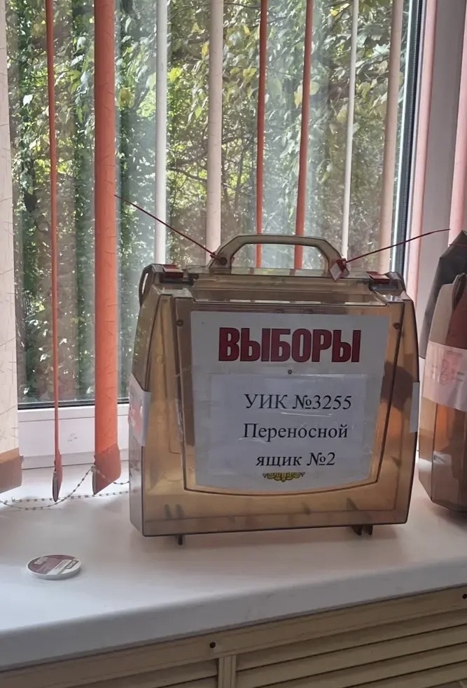 Сообщение — УИК №3255, Московская область