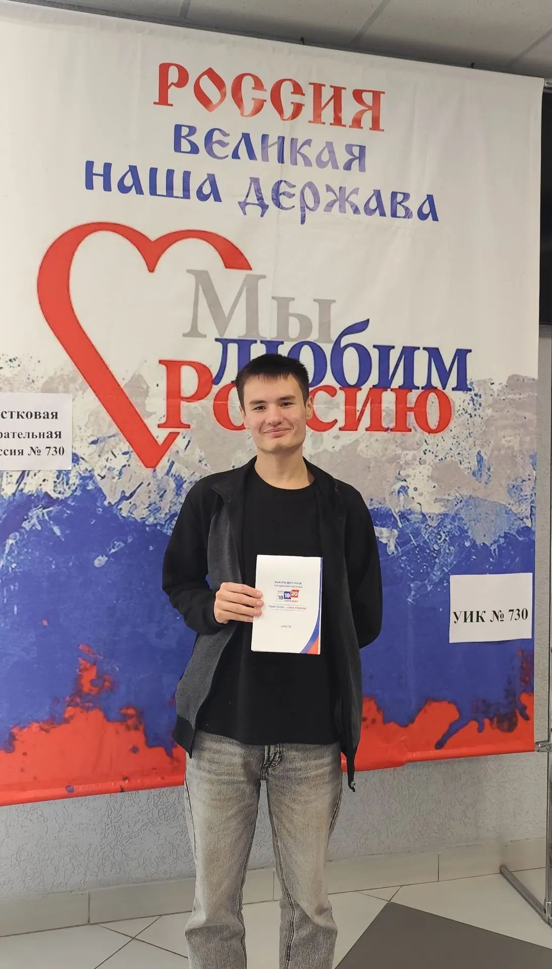 Сообщение — УИК №730, Республика Башкортостан