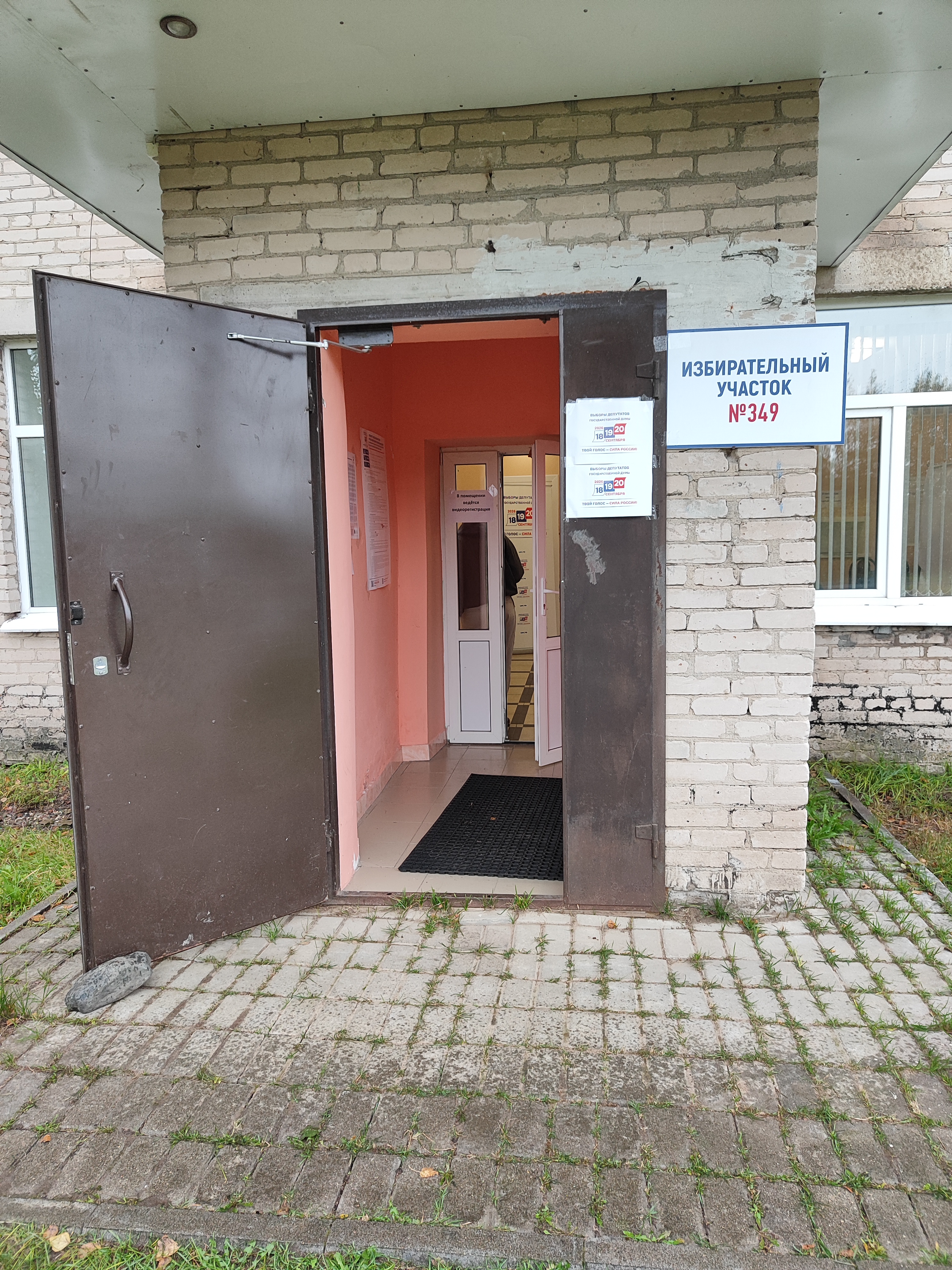 Сообщение — УИК №349, Архангельская область