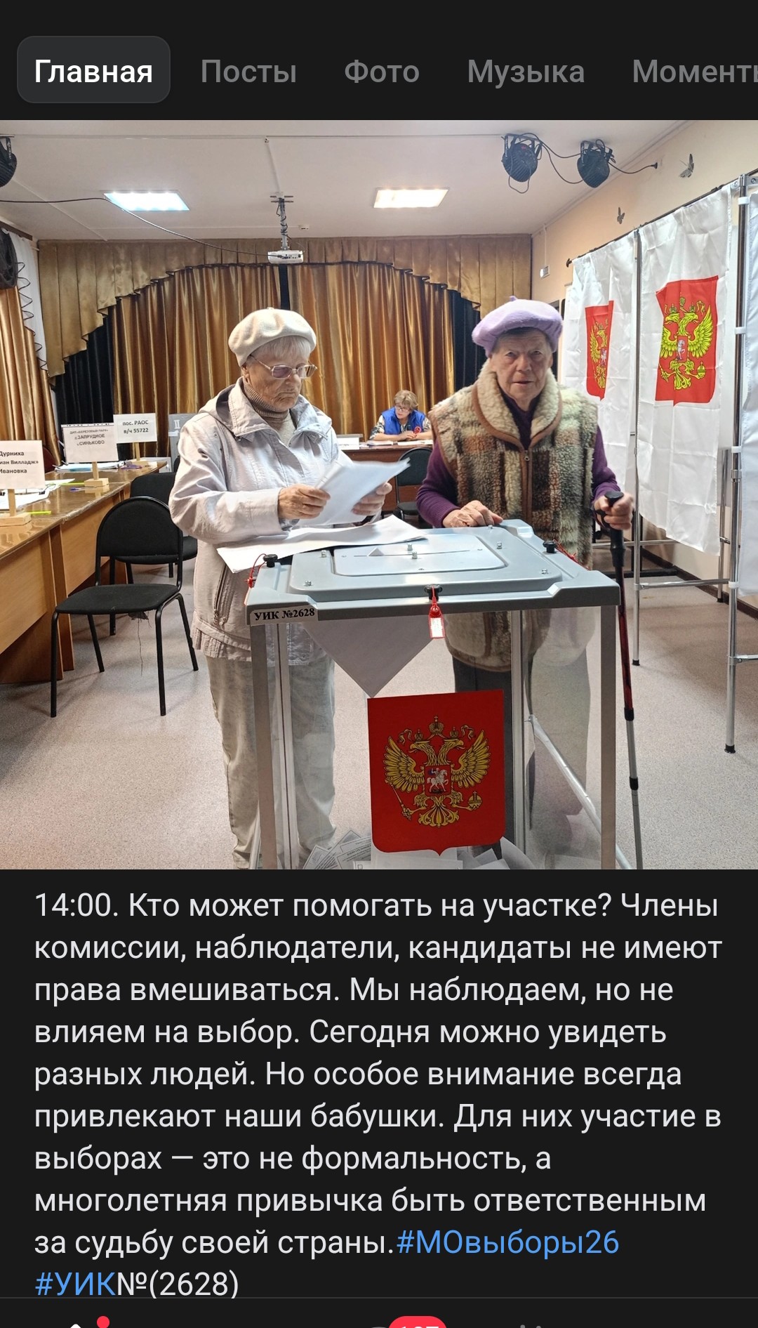 Сообщение — УИК №2628, Московская область