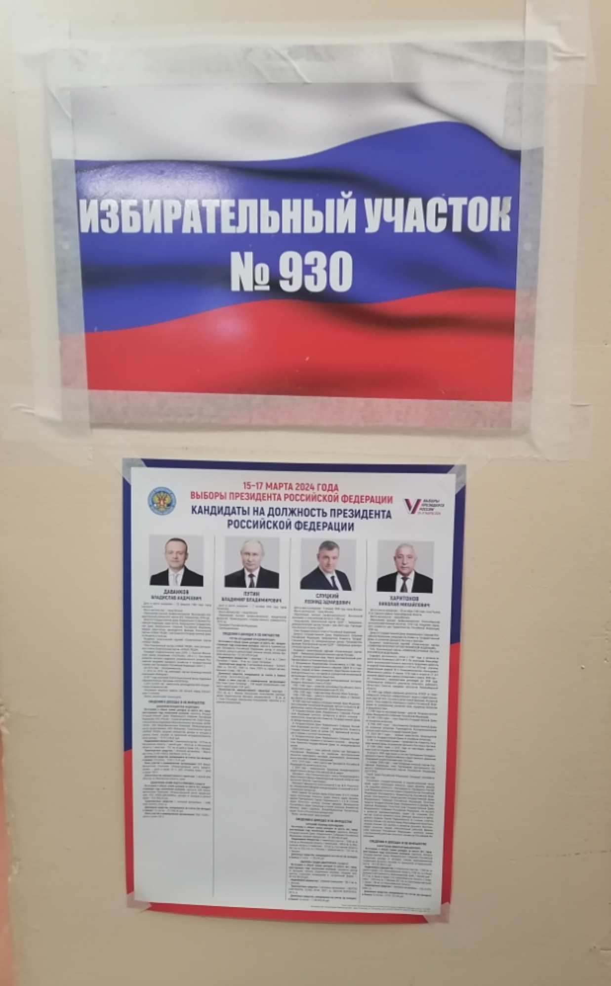 Сообщение наблюдателя — УИК №930, Нижегородская область