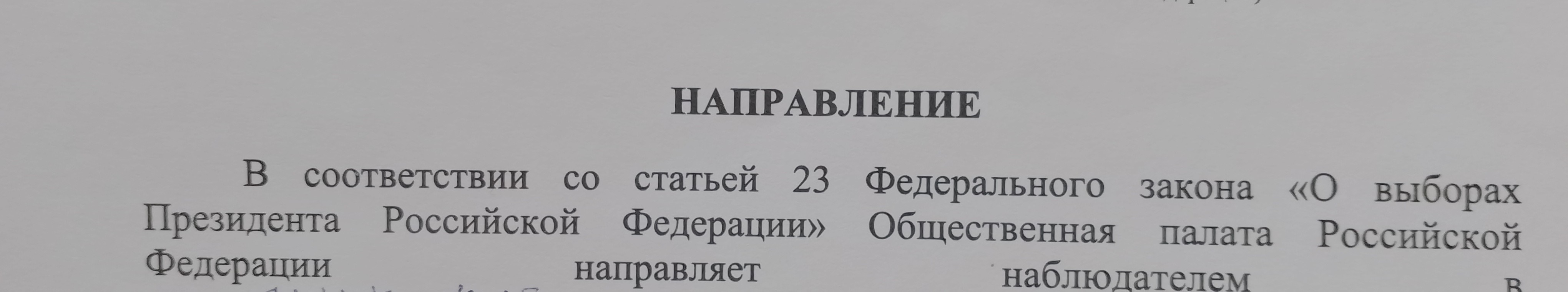 Сообщение наблюдателя — УИК №1315, Республика Башкортостан