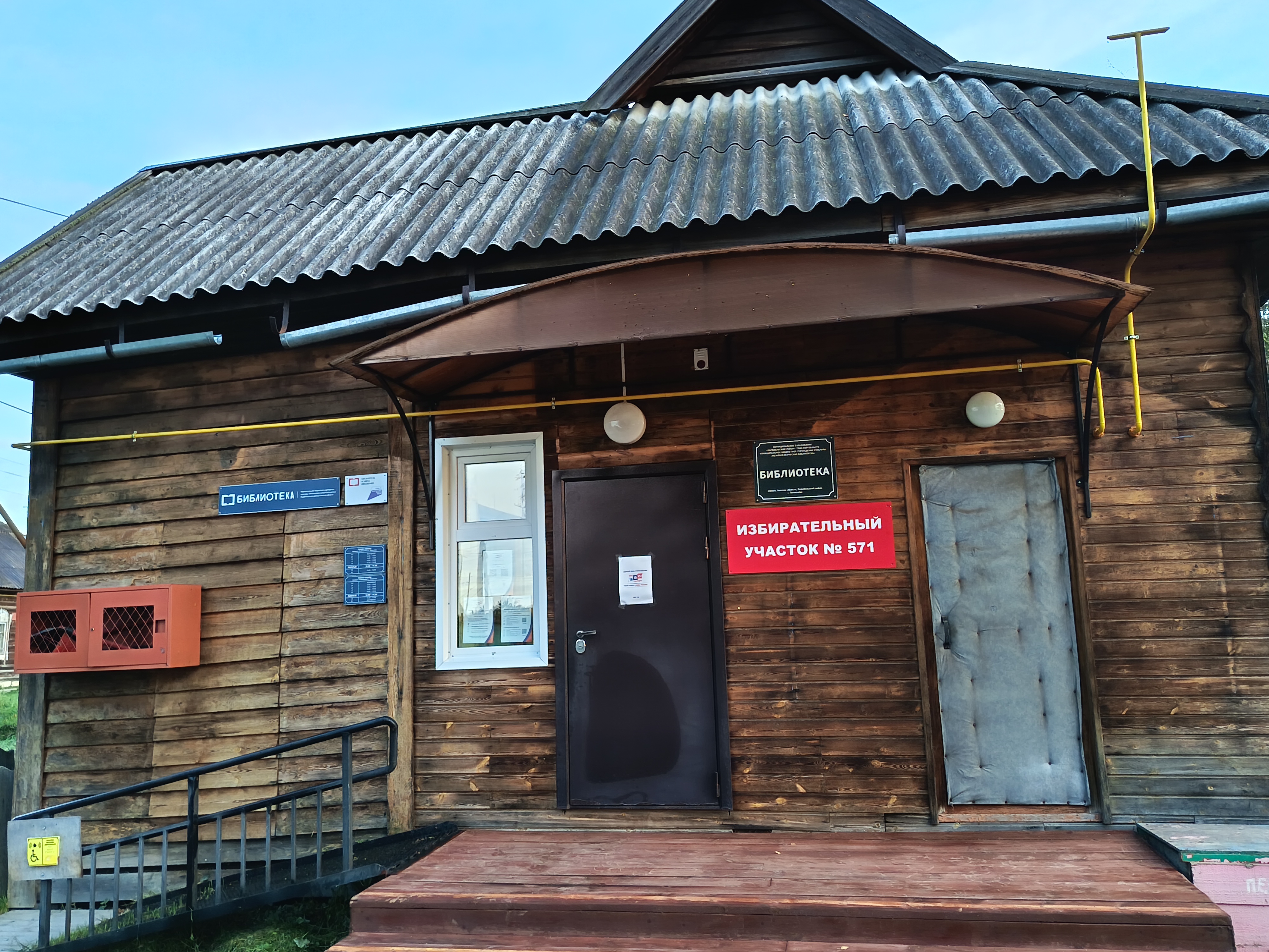 Сообщение — УИК №571, Томская область