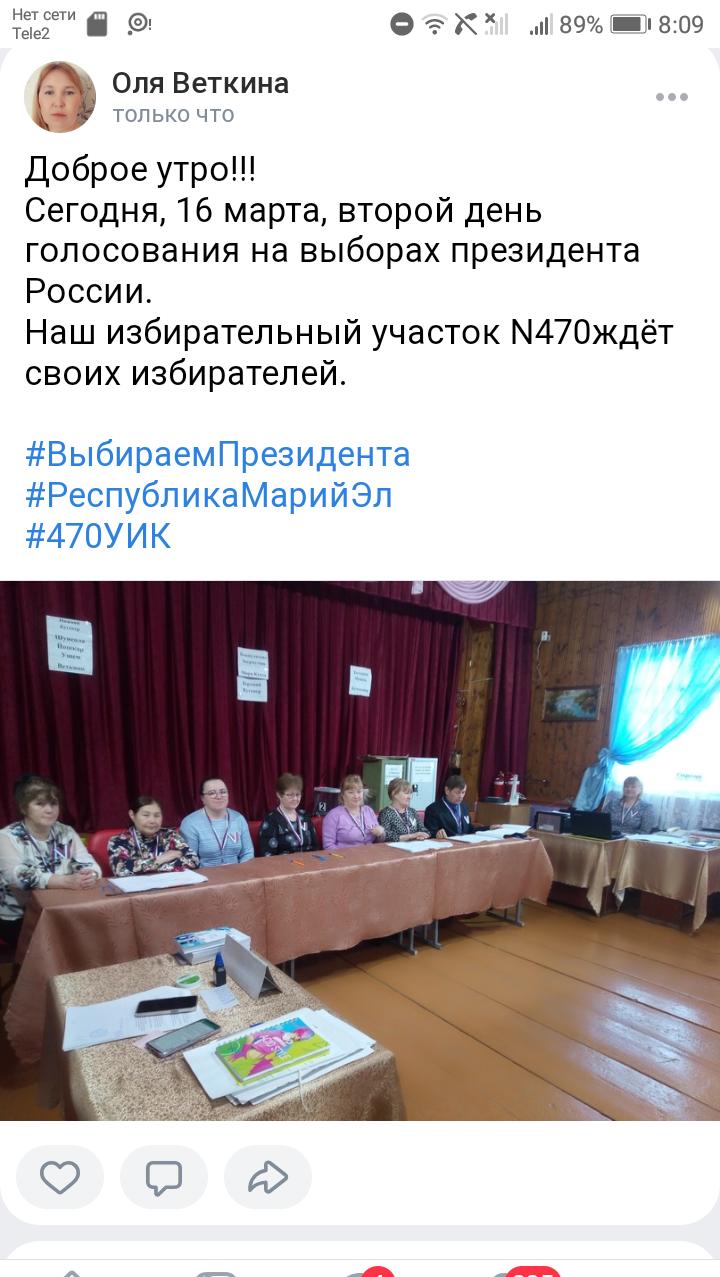 Сообщение наблюдателя — УИК №472, Республика Марий Эл