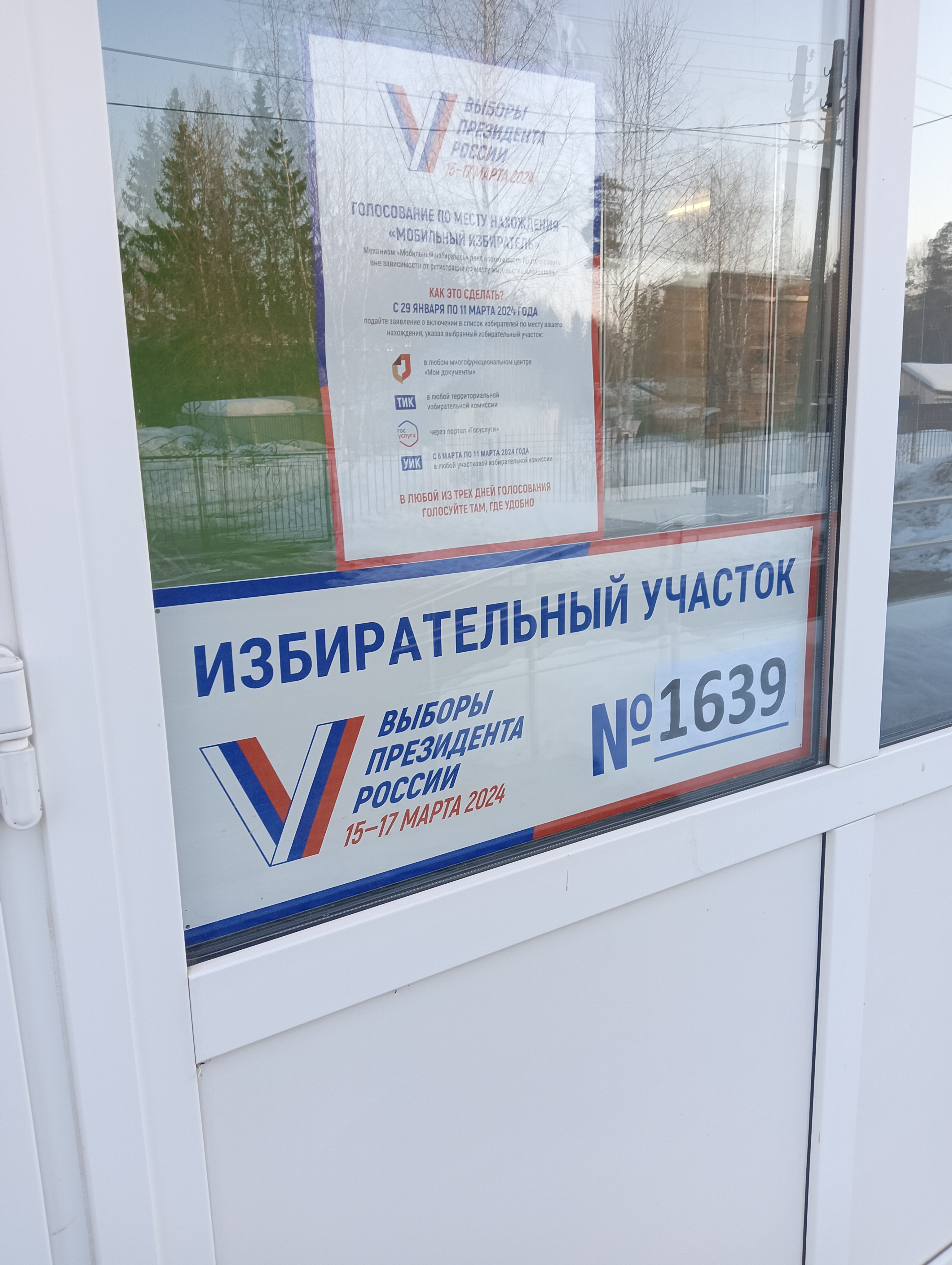 Сообщение наблюдателя — УИК №1639, Московская область