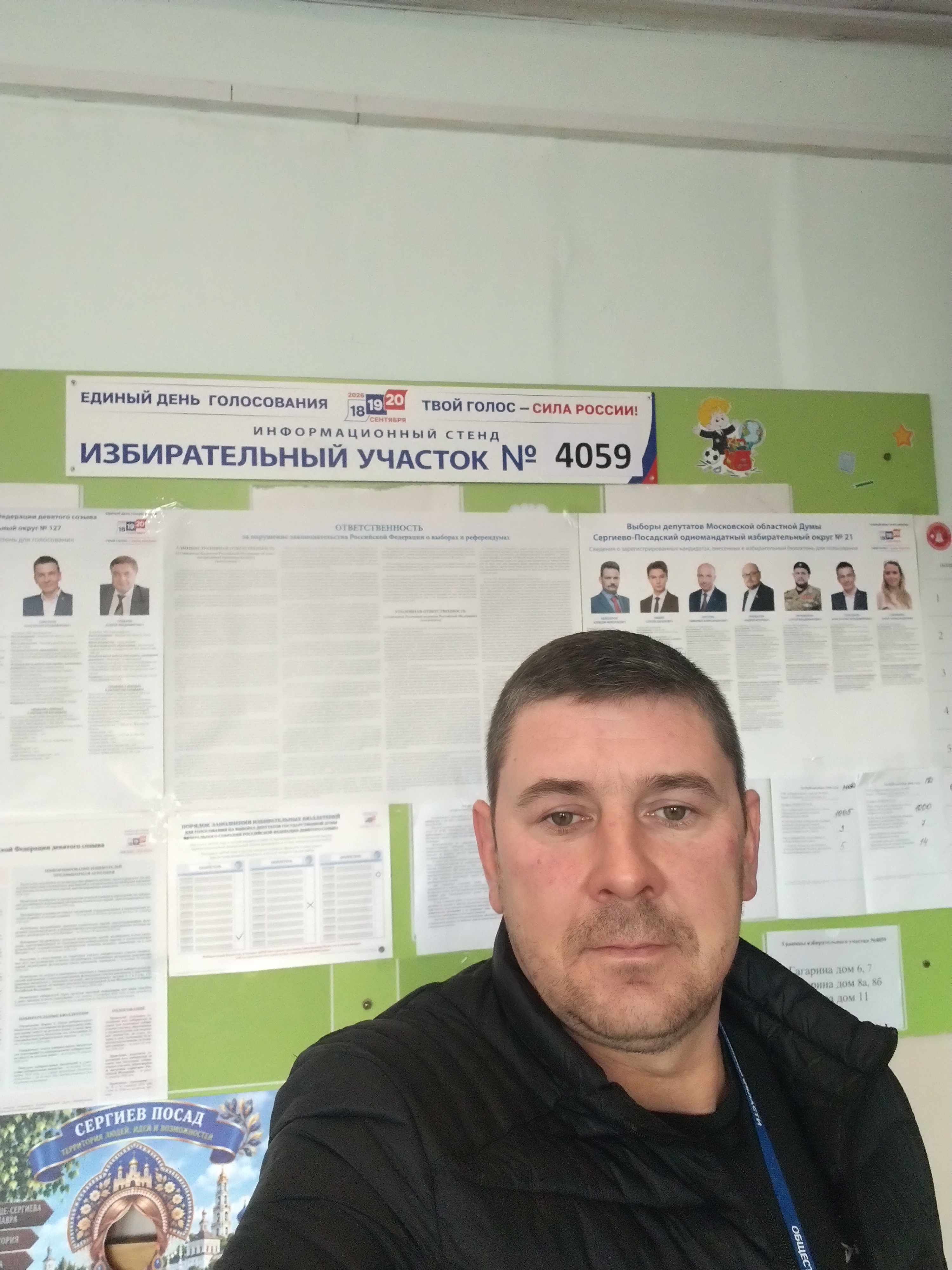 Сообщение — УИК №4059, Московская область