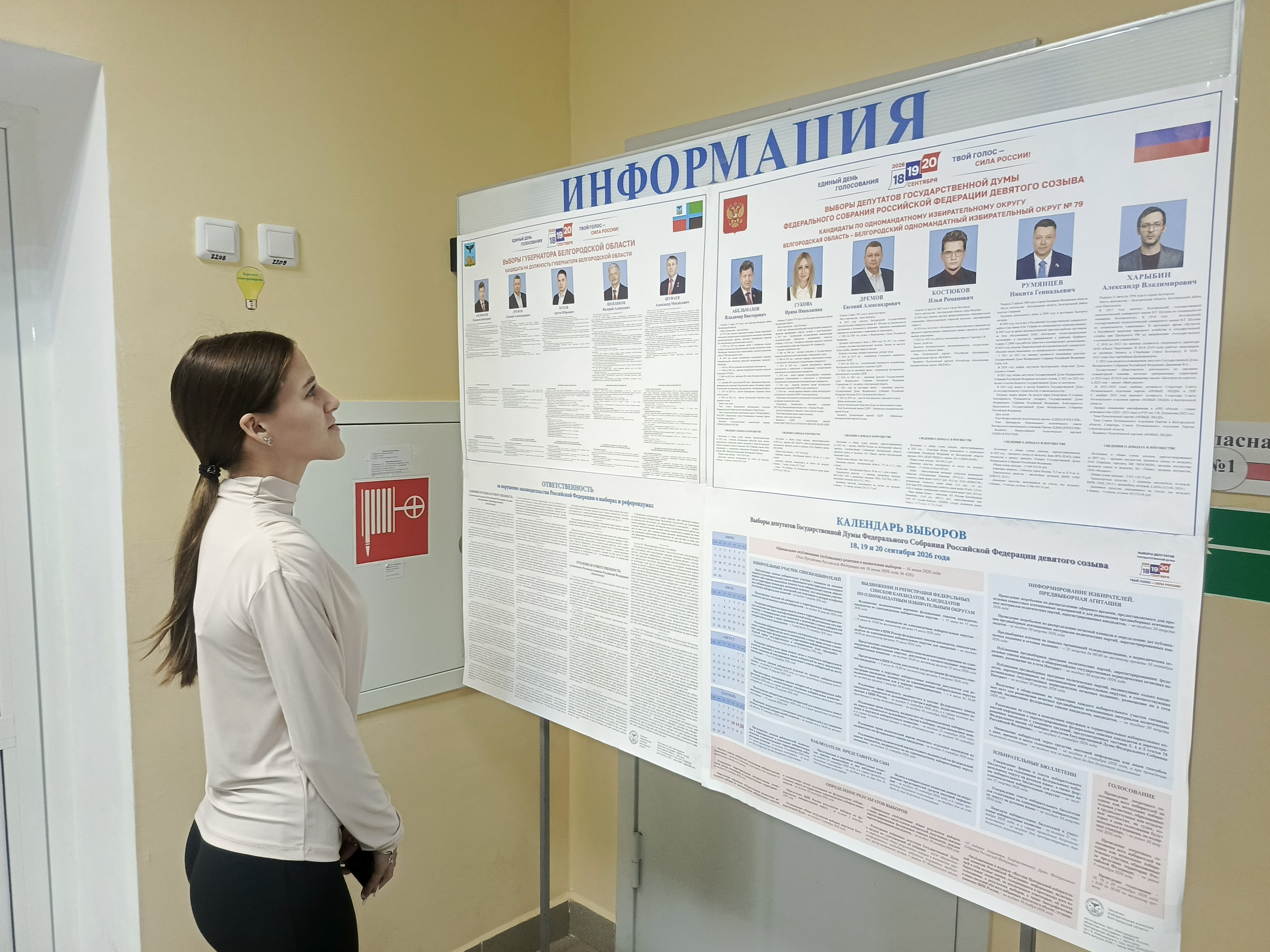 Сообщение — УИК №867, Белгородская область
