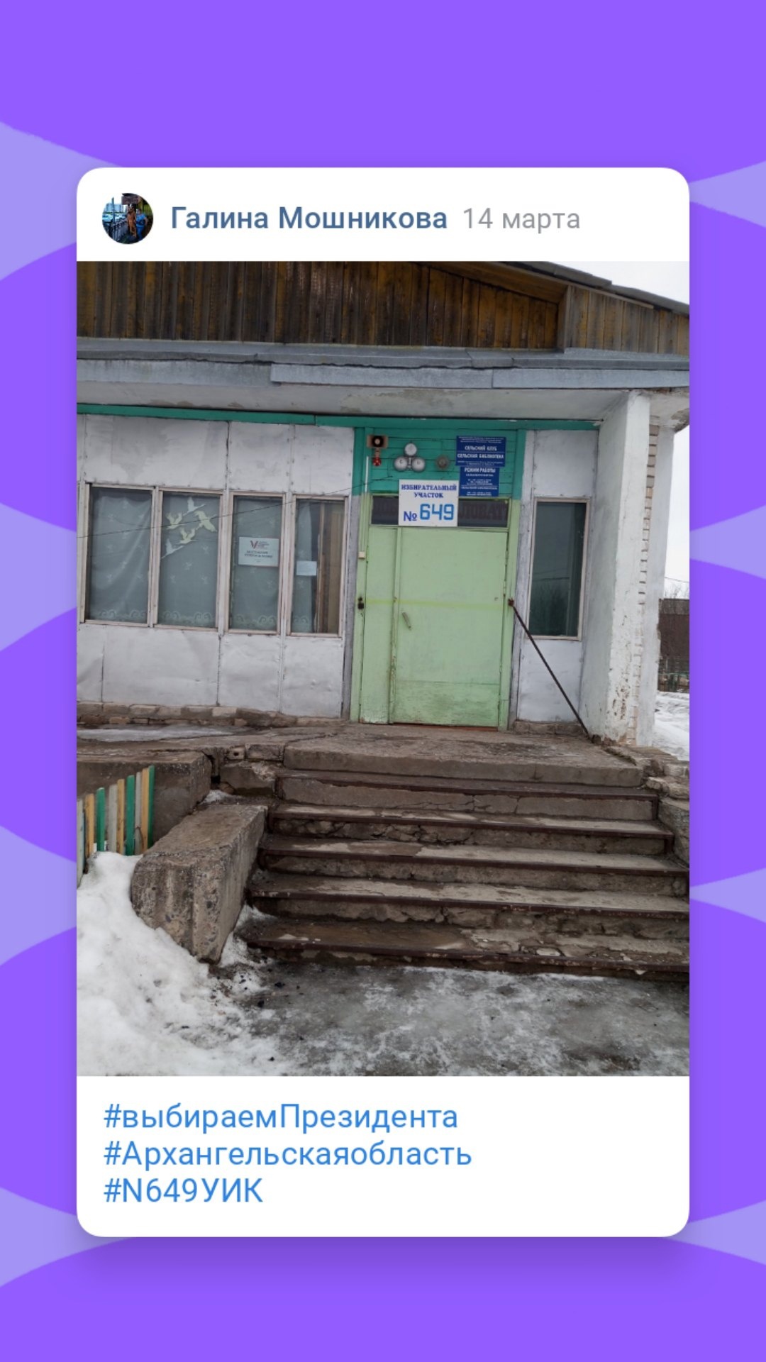 Сообщение наблюдателя — УИК №649, Архангельская область