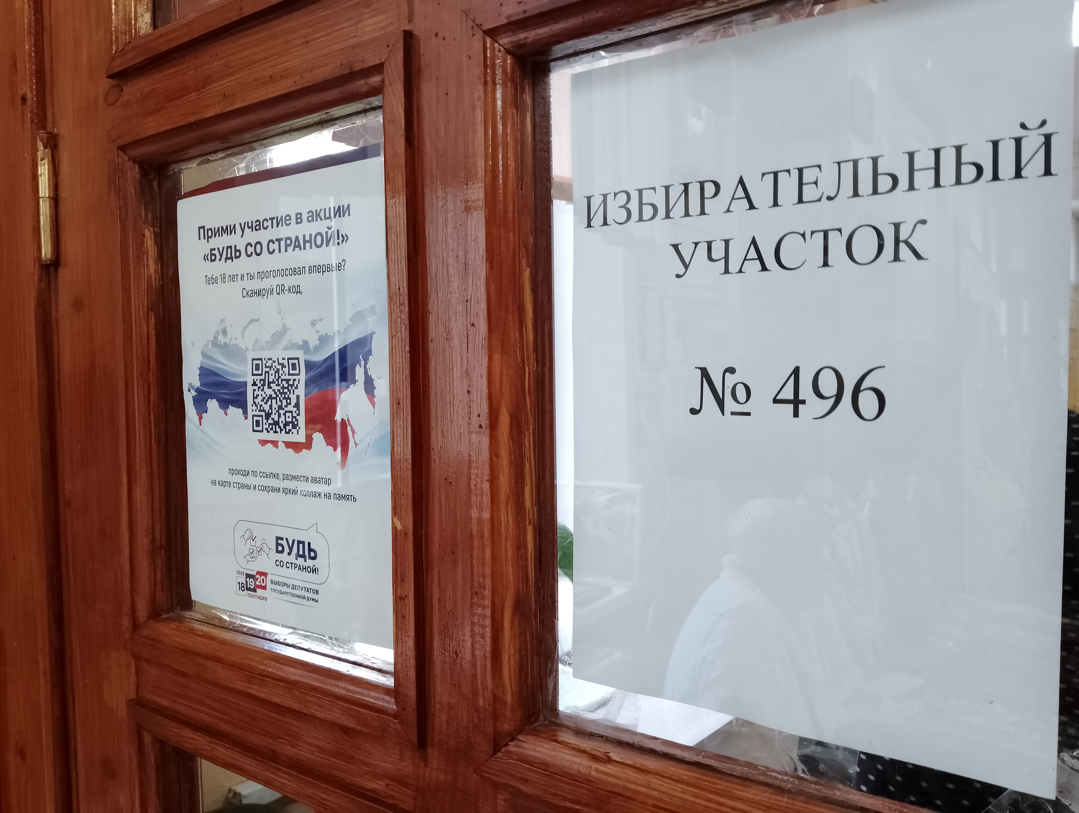 Сообщение — УИК №496, Смоленская область