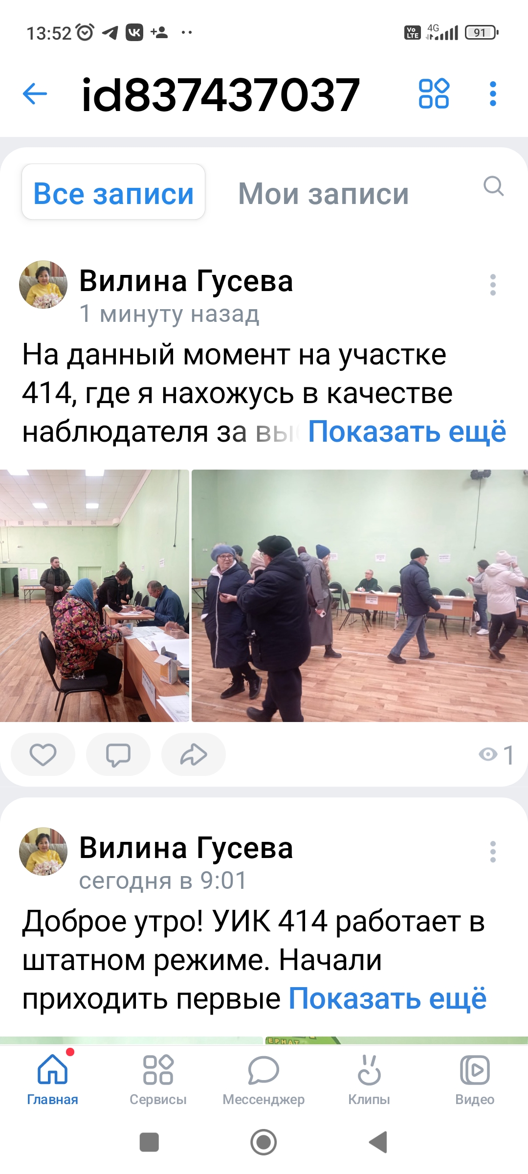 Сообщение наблюдателя — УИК №414, Республика Башкортостан