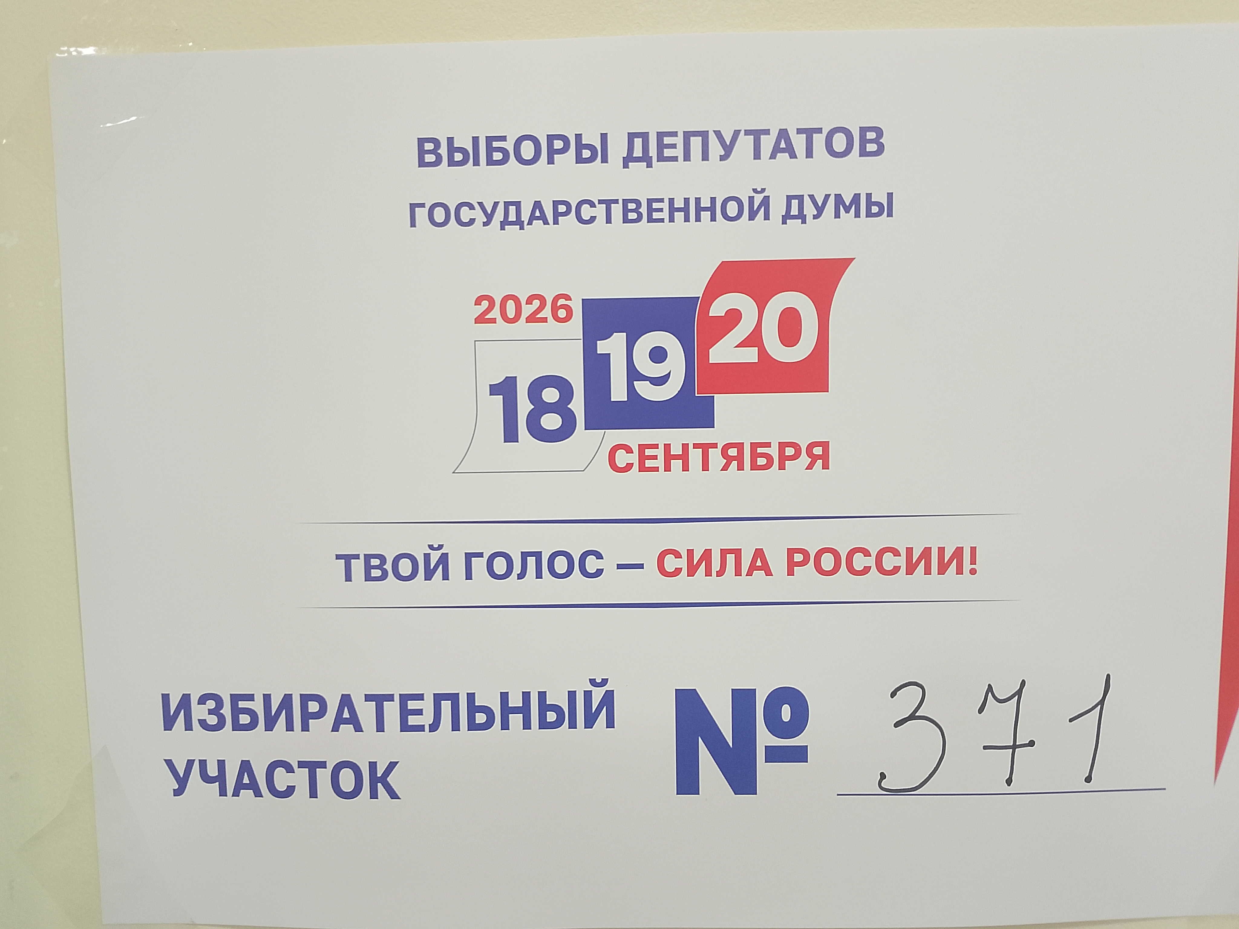 Сообщение — УИК №371, Новосибирская область