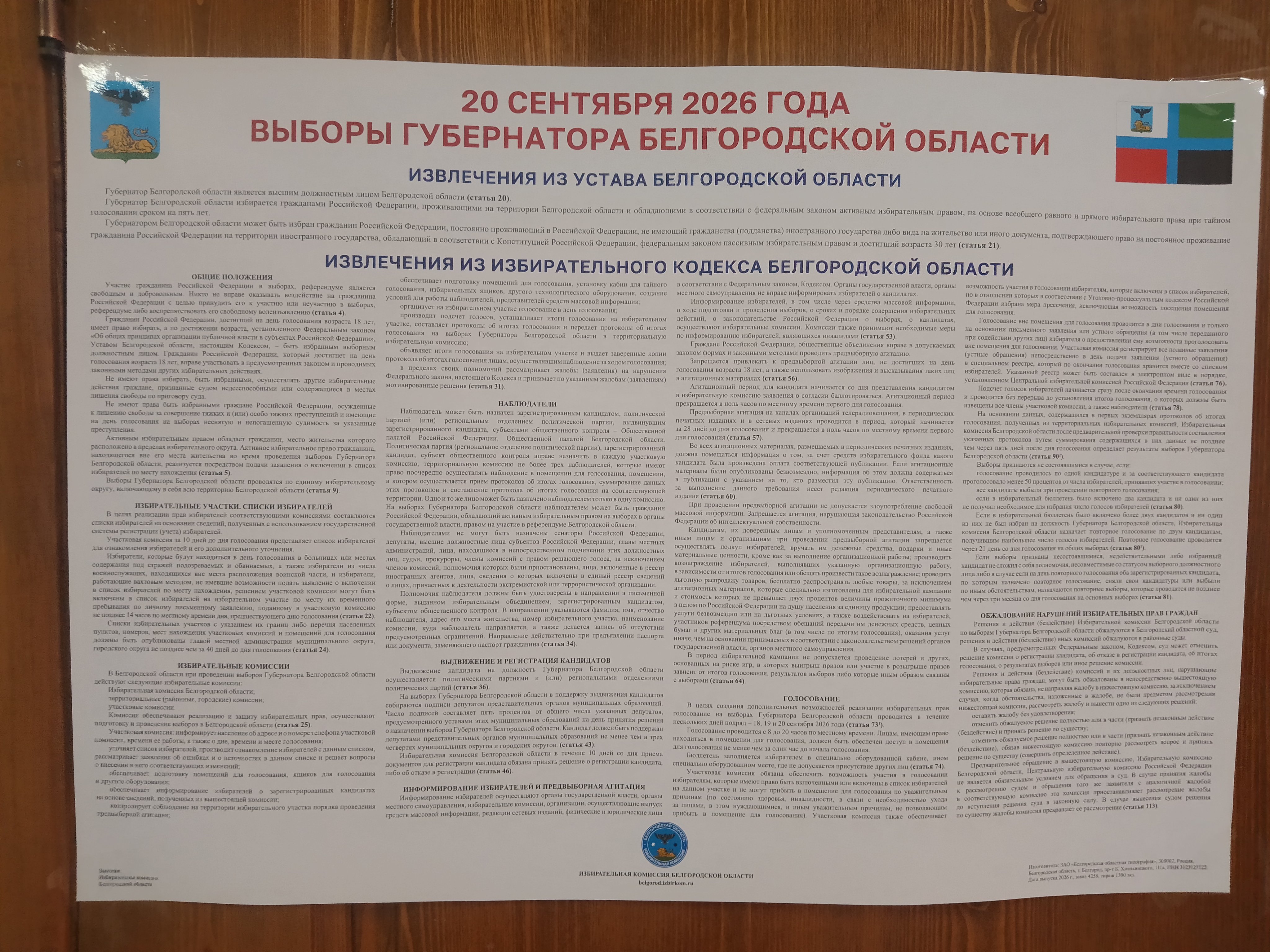 Сообщение — УИК №387, Белгородская область