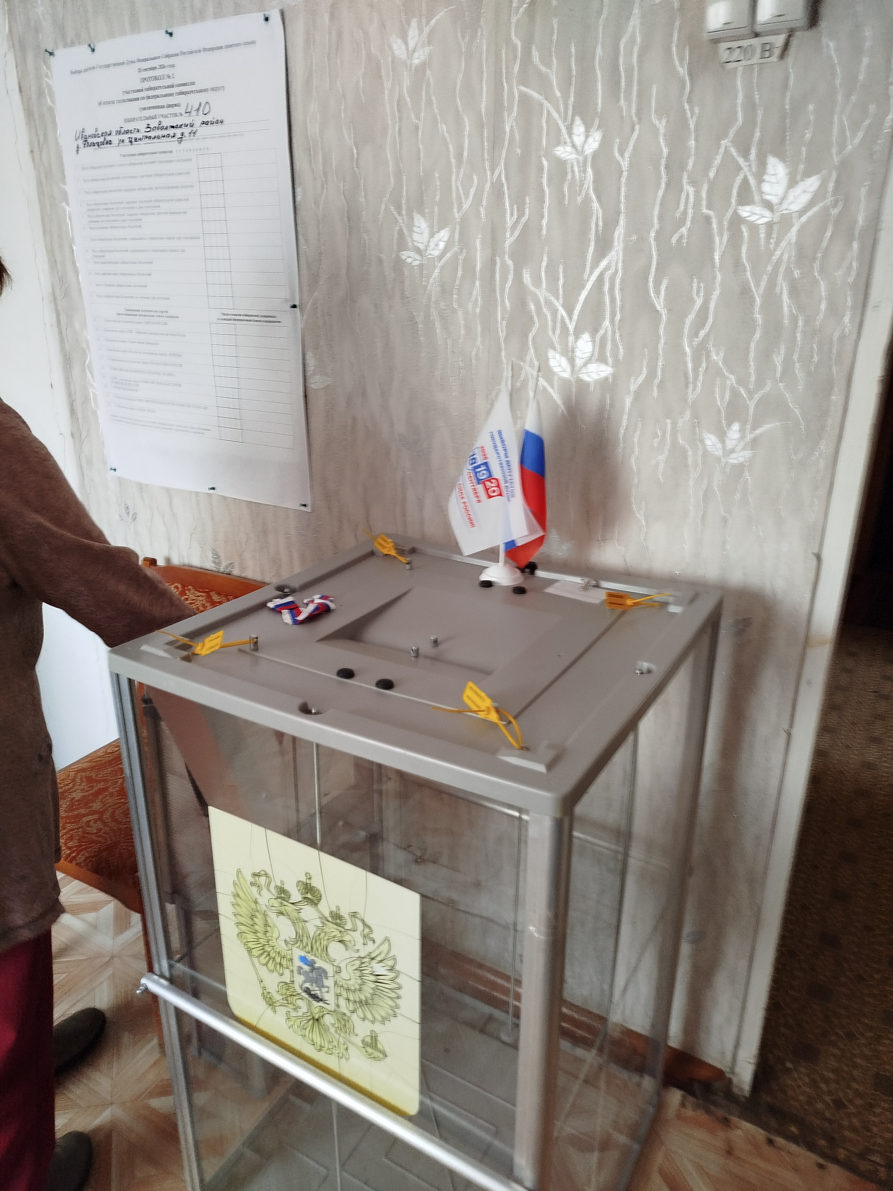 Сообщение — УИК №410, Ивановская область
