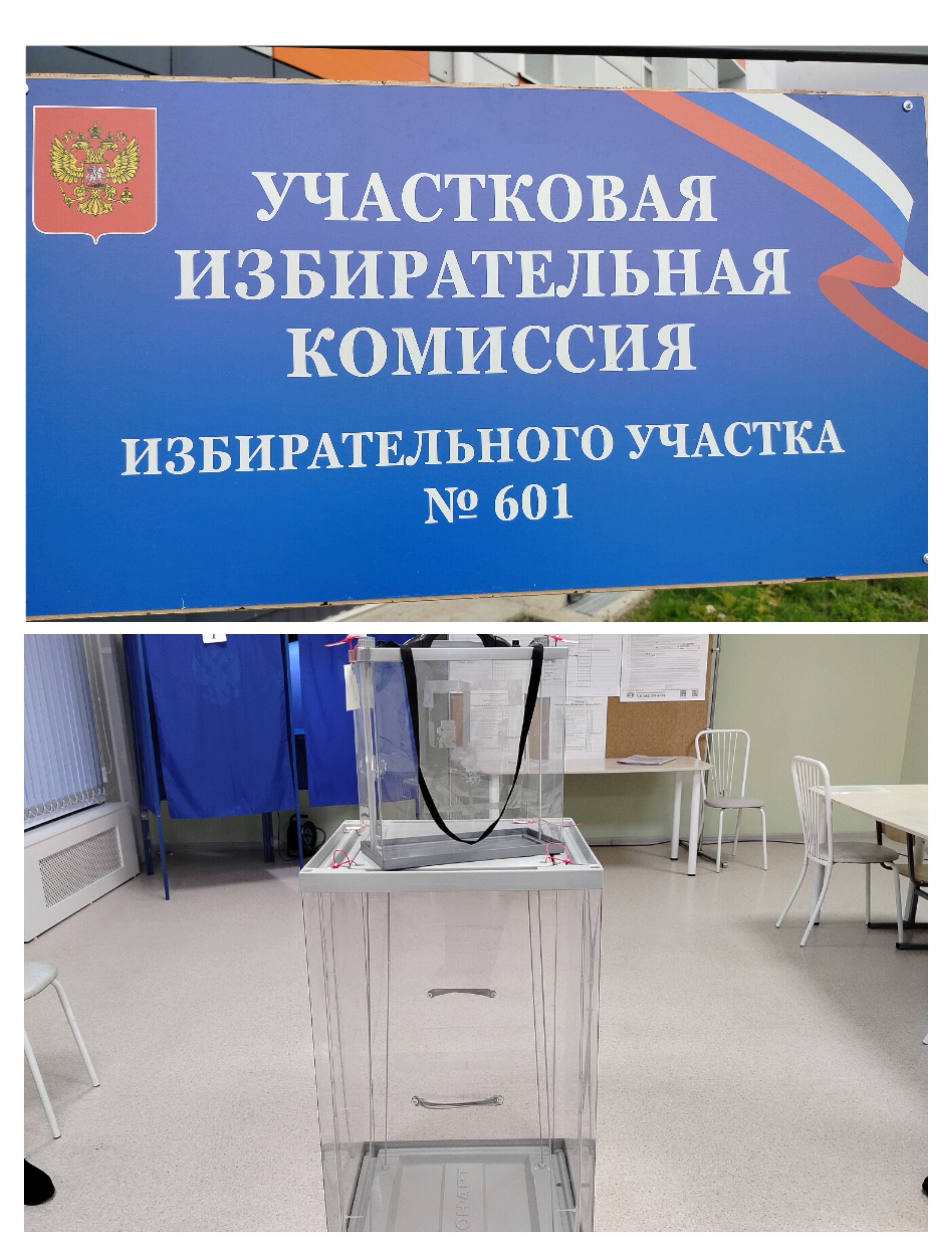 Сообщение наблюдателя — УИК №601, Новосибирская область
