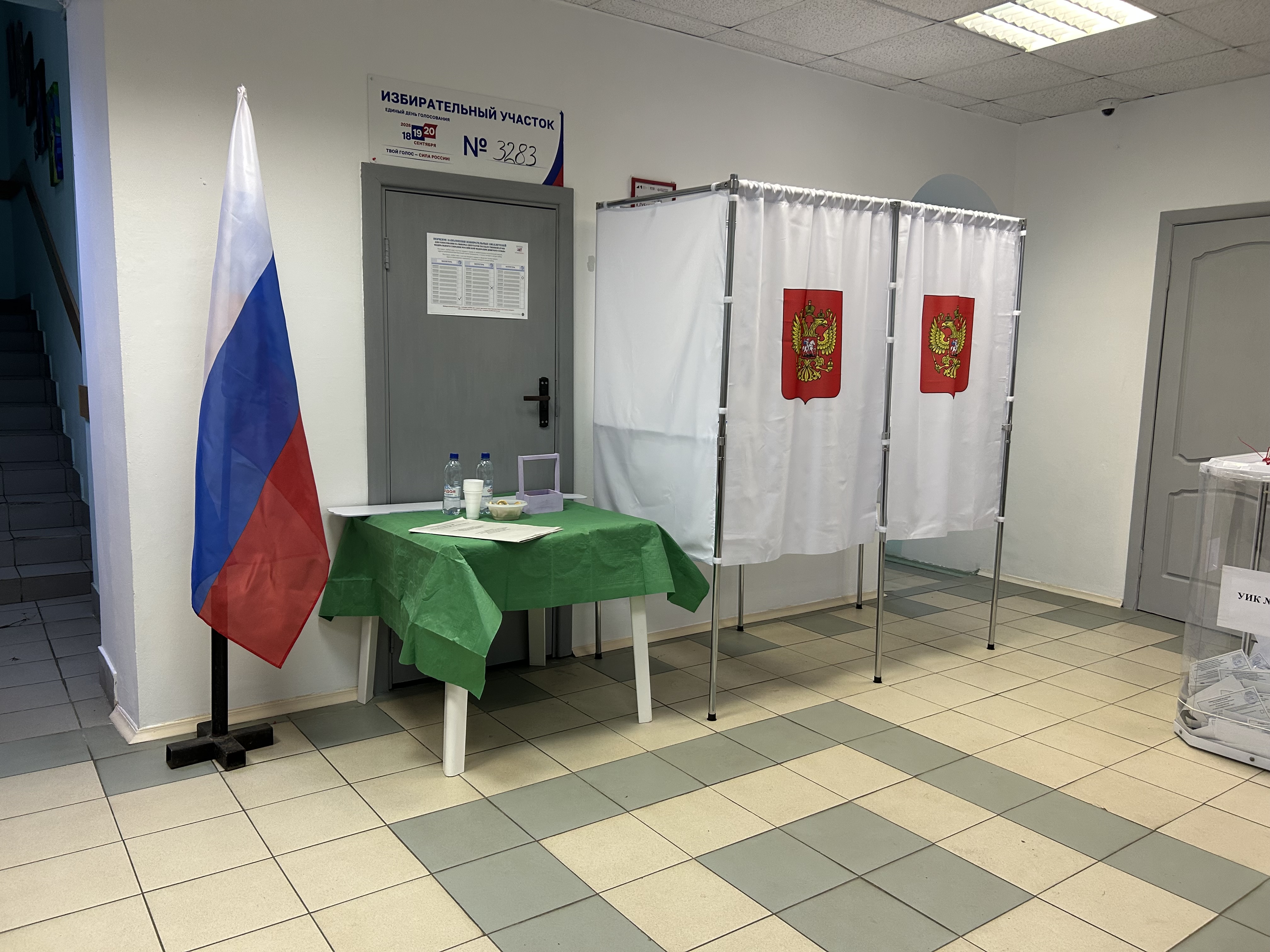 Сообщение — УИК №3283, Московская область