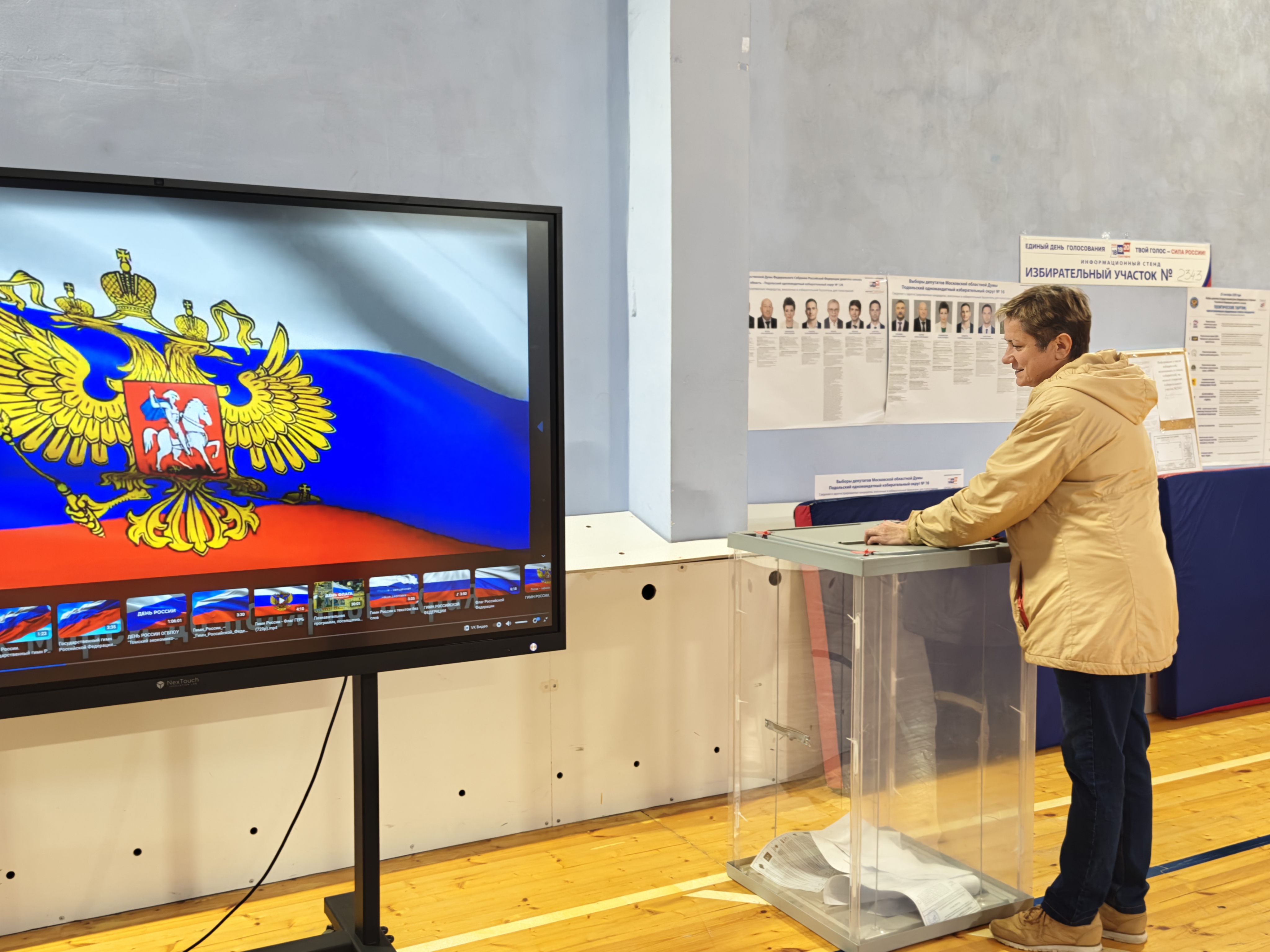 Сообщение — УИК №2343, Московская область