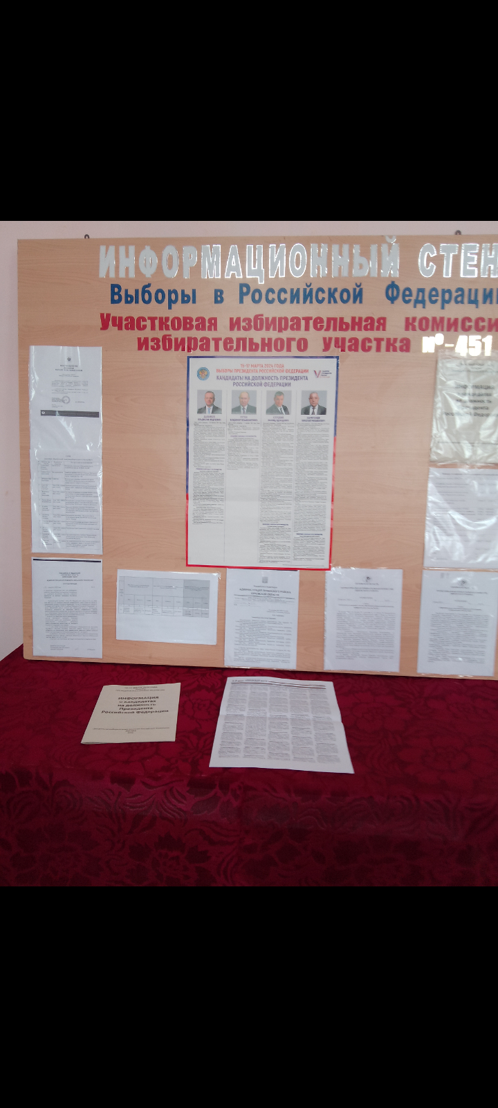 Сообщение наблюдателя — УИК №451, Орловская область