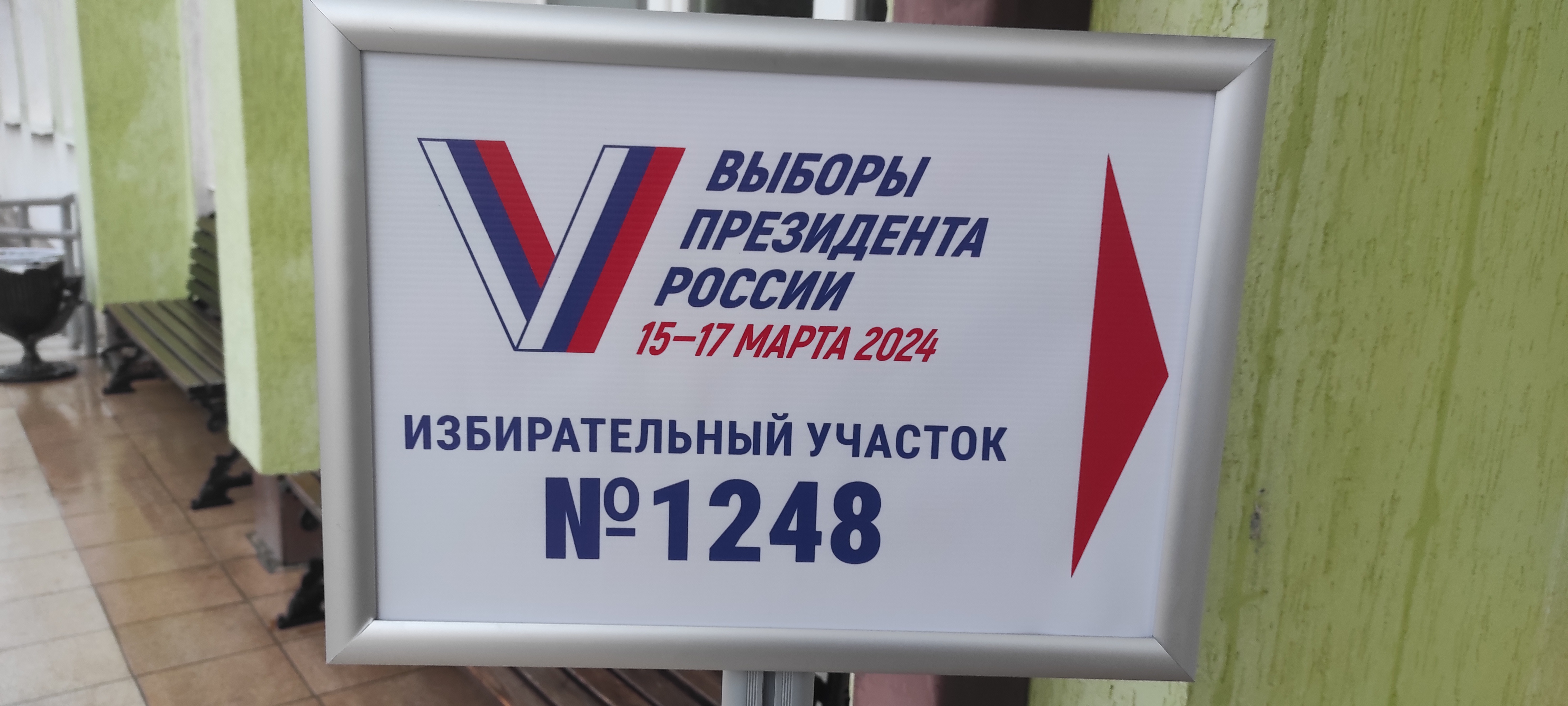 Сообщение наблюдателя — УИК №1248, Республика Крым
