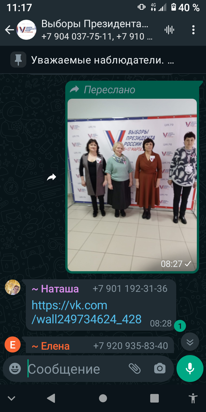 Сообщение наблюдателя — УИК №540, Владимирская область