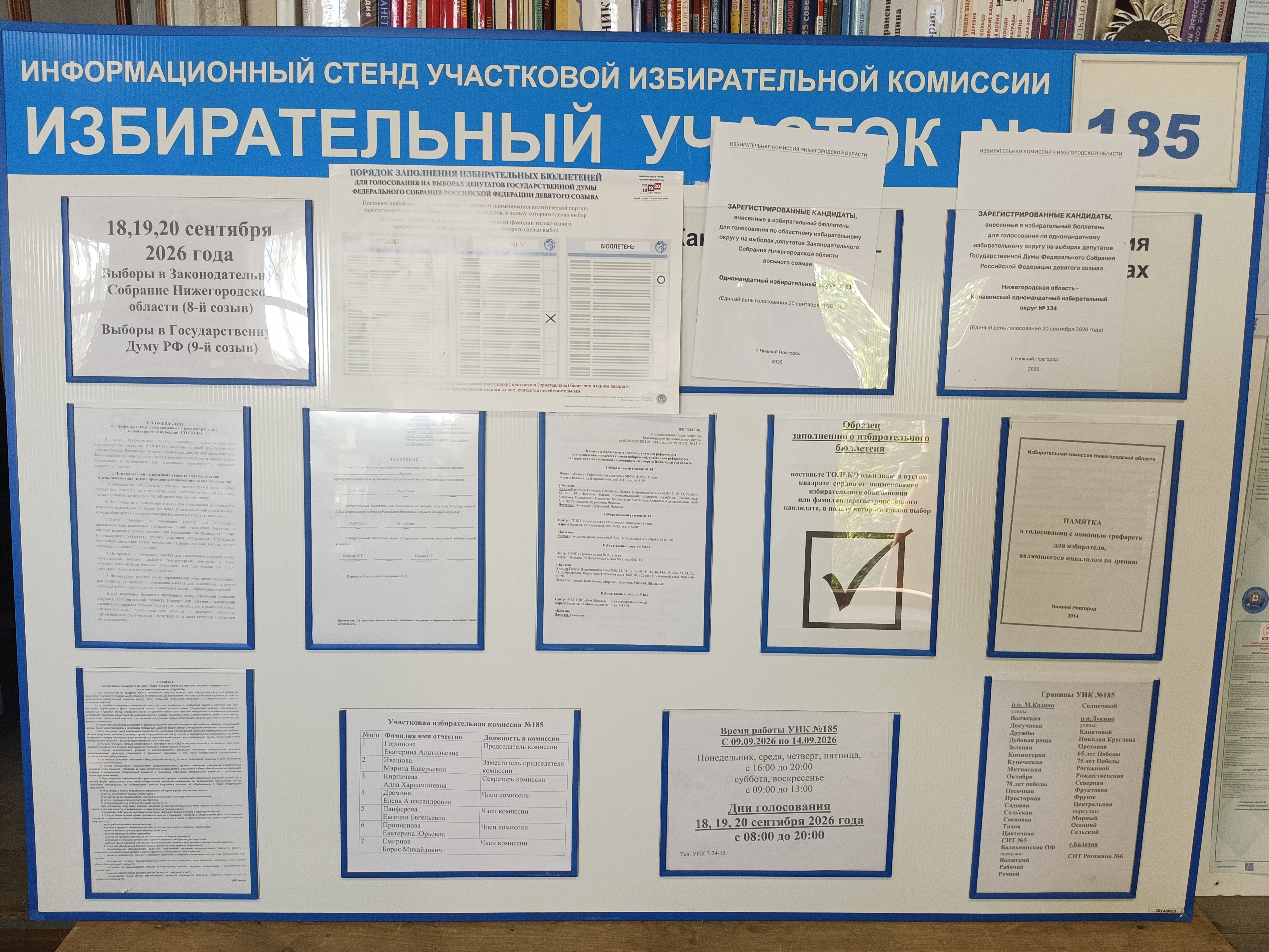 Сообщение — УИК №185, Нижегородская область